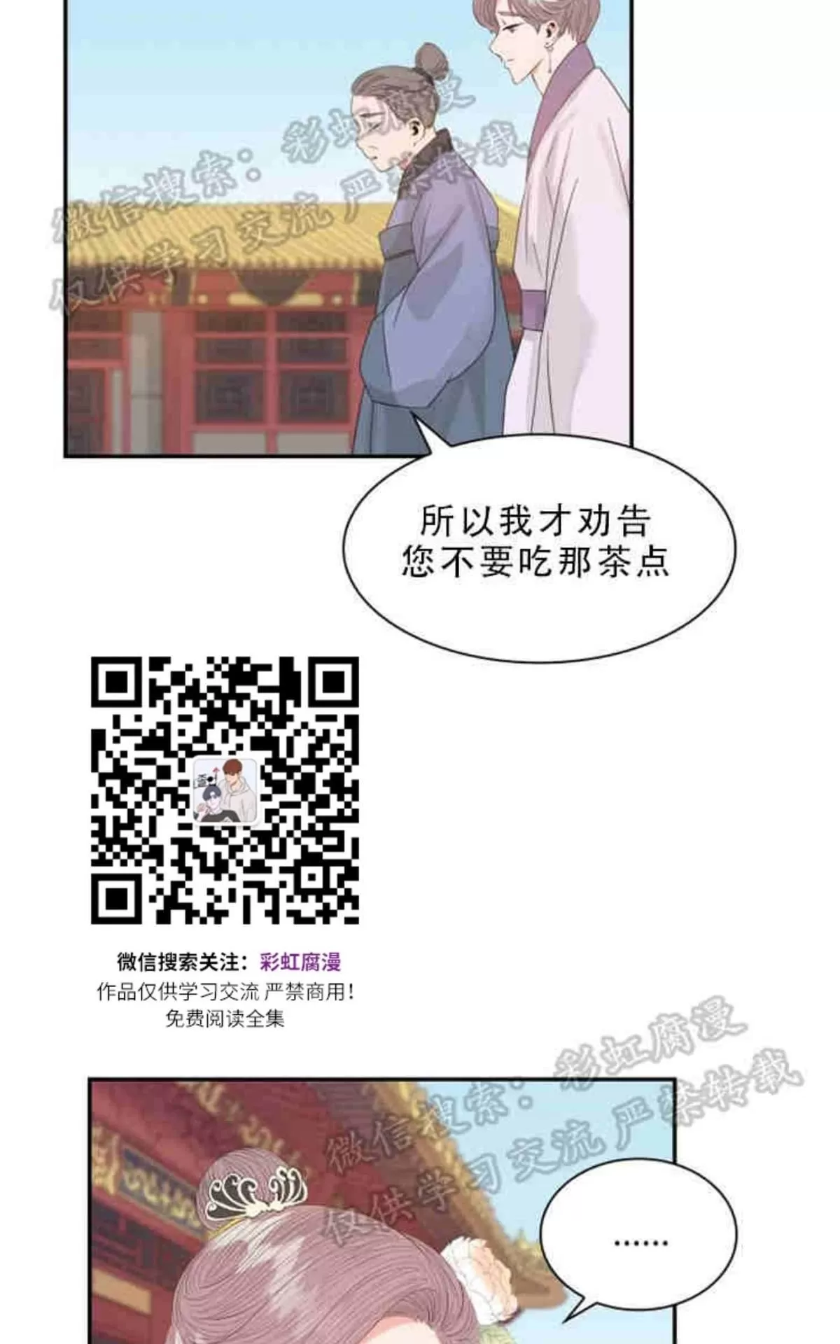 《贡物/皇妃驾临》漫画最新章节 第9话 免费下拉式在线观看章节第【10】张图片