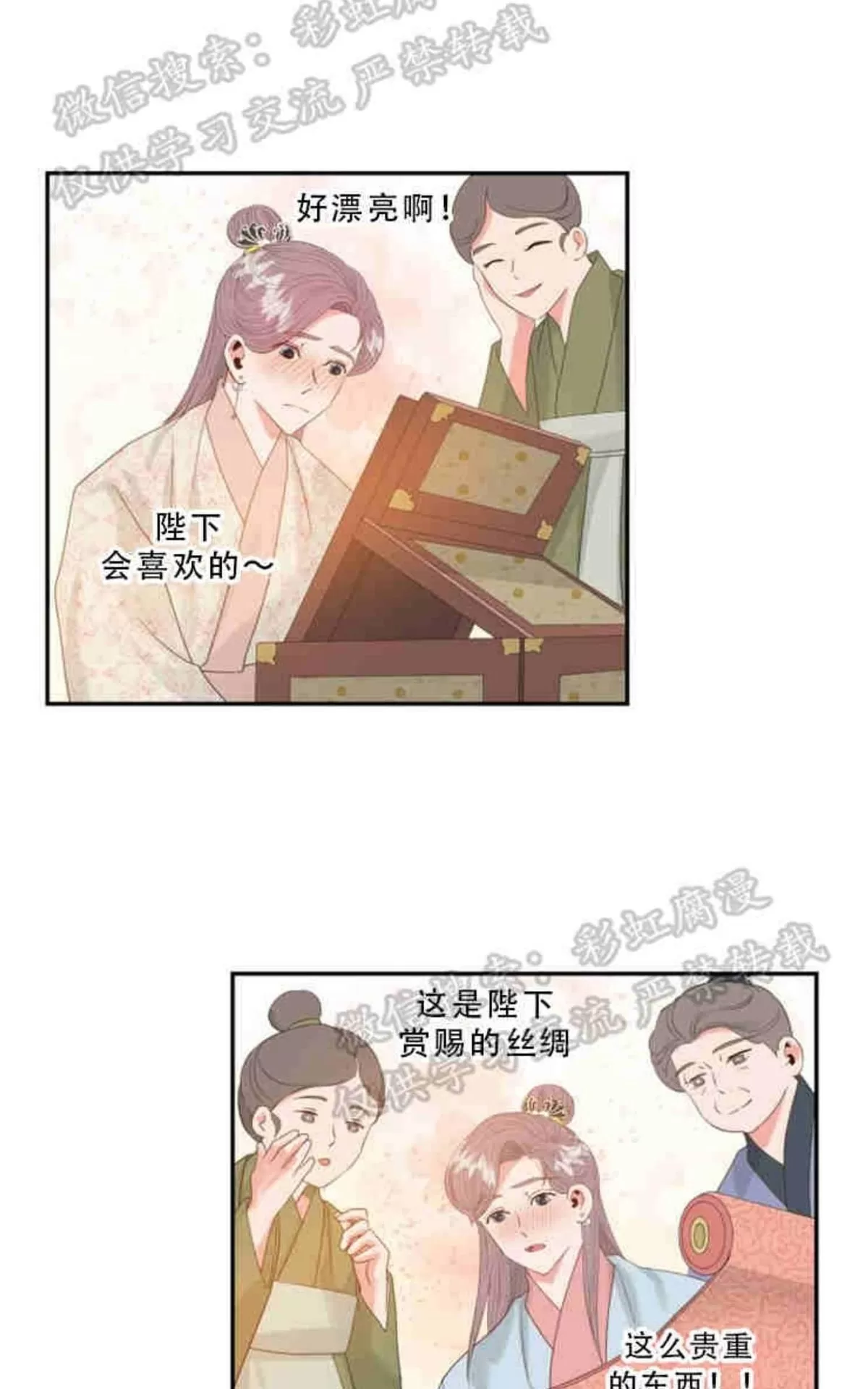 《贡物/皇妃驾临》漫画最新章节 第9话 免费下拉式在线观看章节第【18】张图片