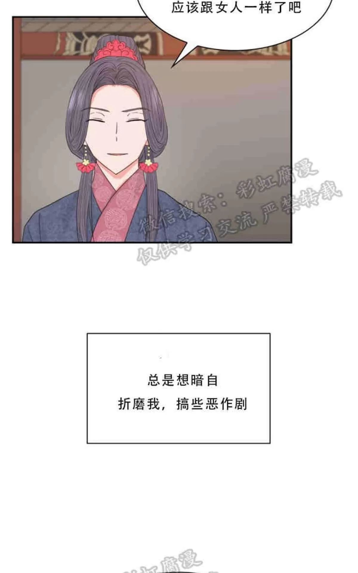 《贡物/皇妃驾临》漫画最新章节 第9话 免费下拉式在线观看章节第【21】张图片