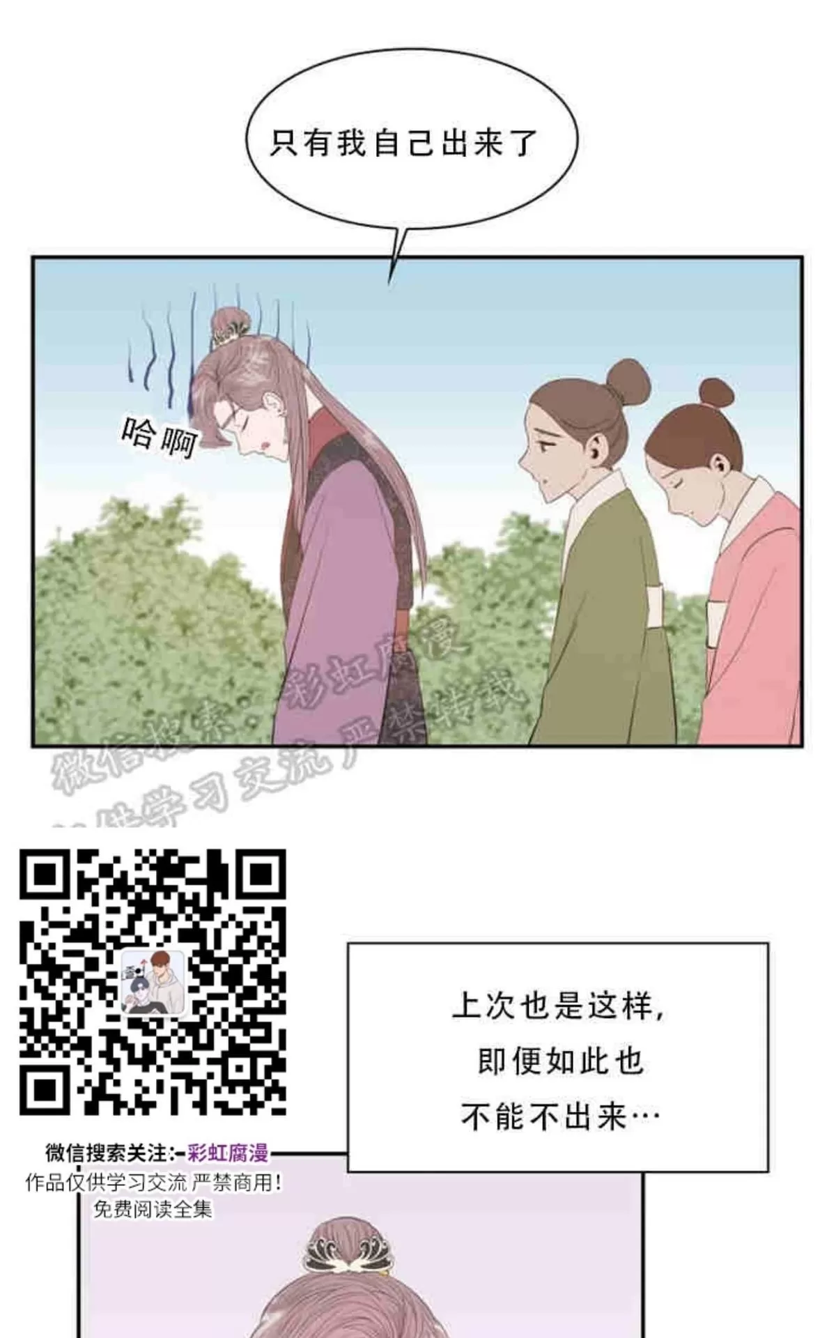 《贡物/皇妃驾临》漫画最新章节 第9话 免费下拉式在线观看章节第【23】张图片