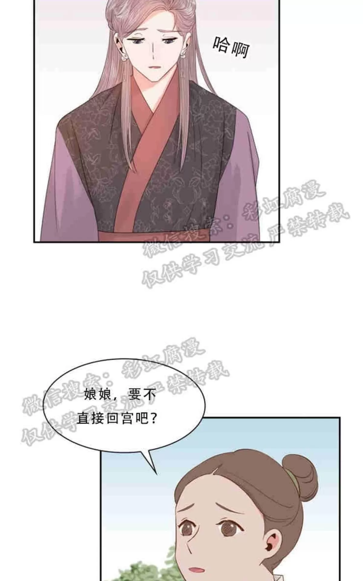 《贡物/皇妃驾临》漫画最新章节 第9话 免费下拉式在线观看章节第【24】张图片