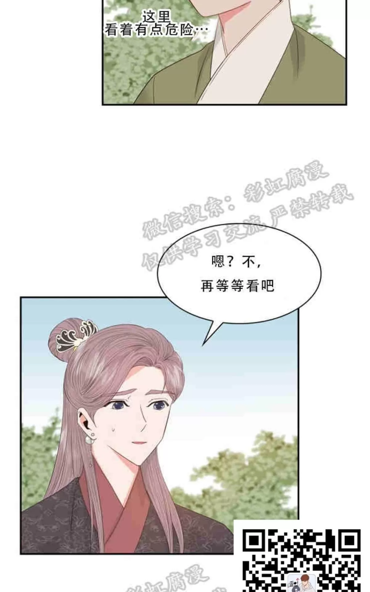 《贡物/皇妃驾临》漫画最新章节 第9话 免费下拉式在线观看章节第【25】张图片