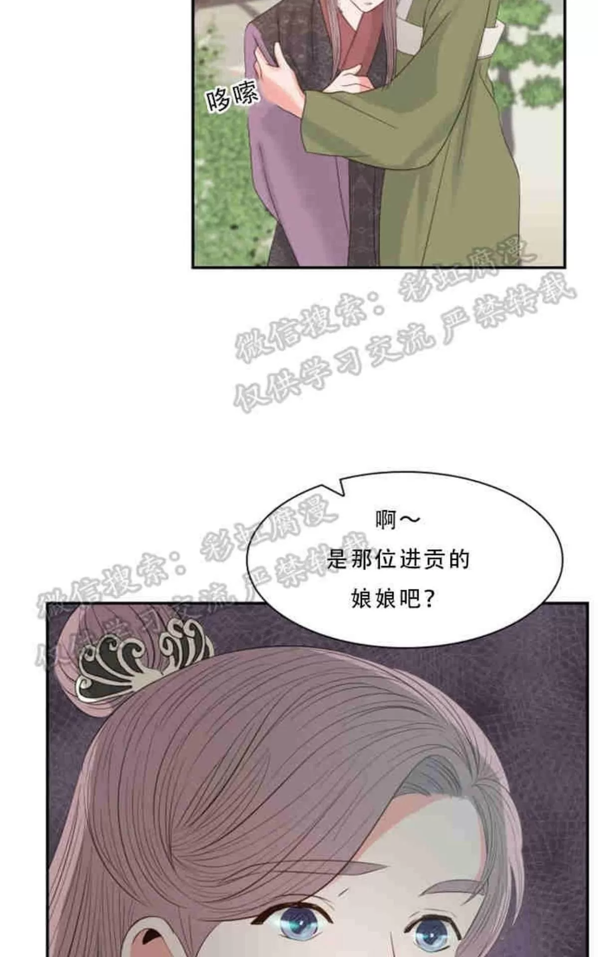 《贡物/皇妃驾临》漫画最新章节 第9话 免费下拉式在线观看章节第【39】张图片