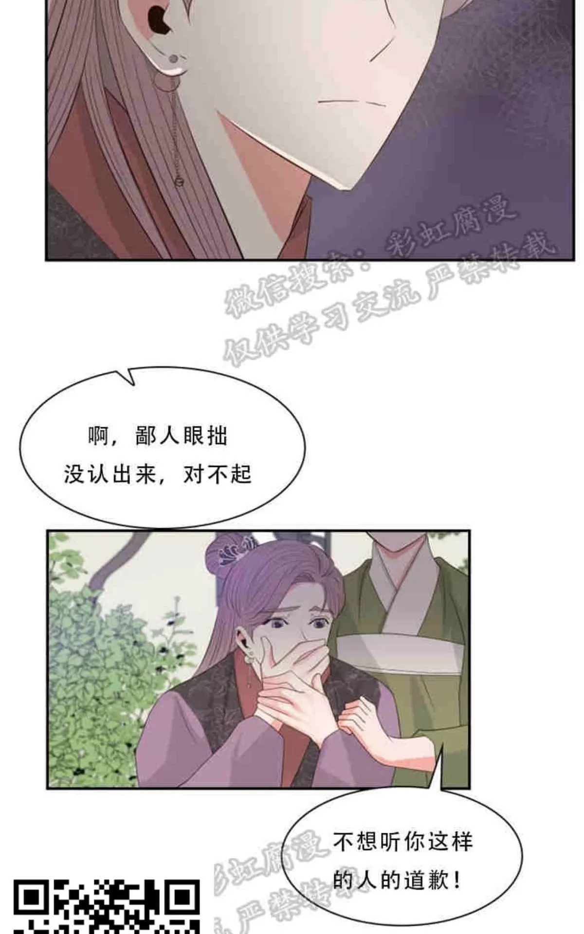 《贡物/皇妃驾临》漫画最新章节 第9话 免费下拉式在线观看章节第【40】张图片