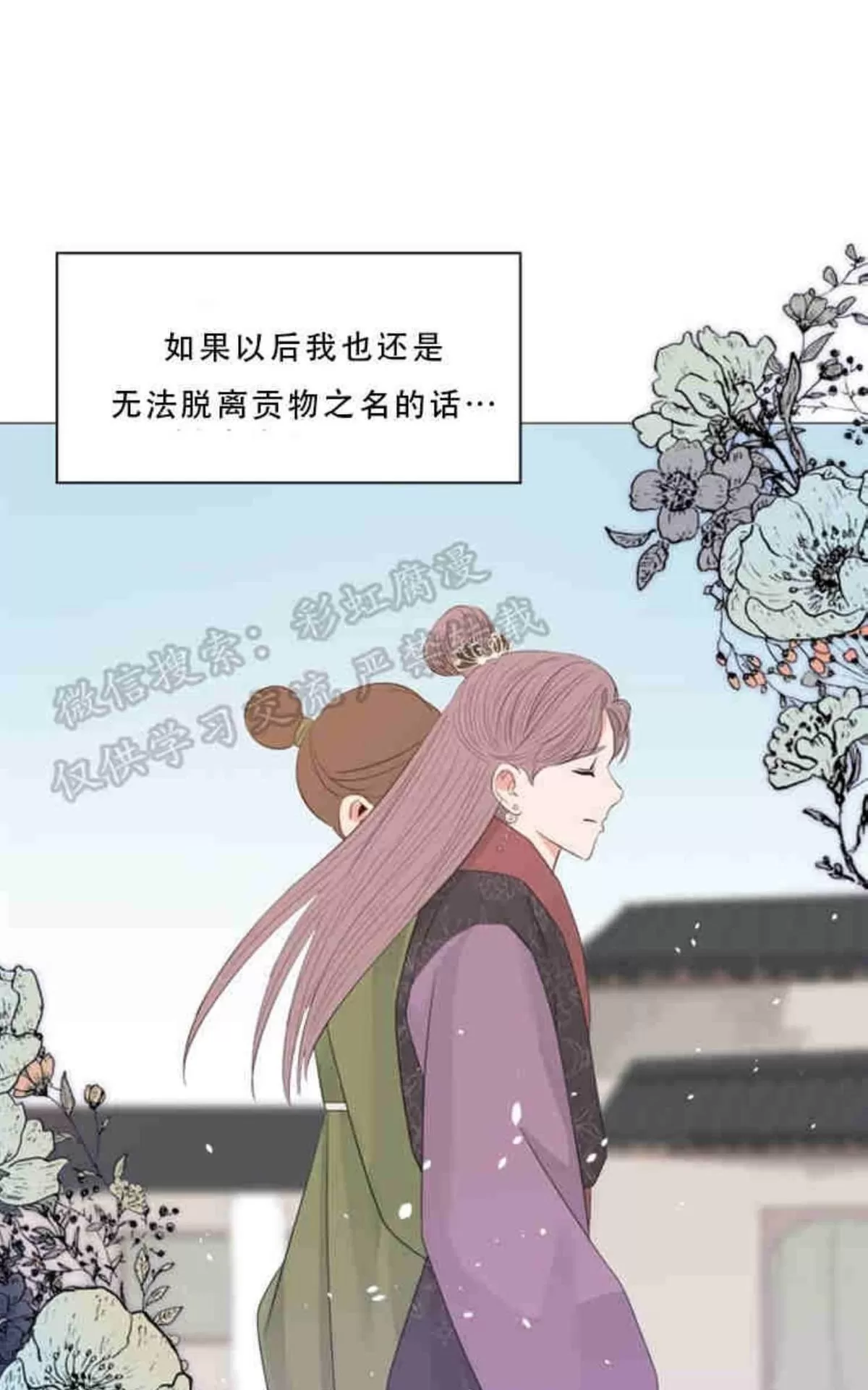 《贡物/皇妃驾临》漫画最新章节 第9话 免费下拉式在线观看章节第【42】张图片