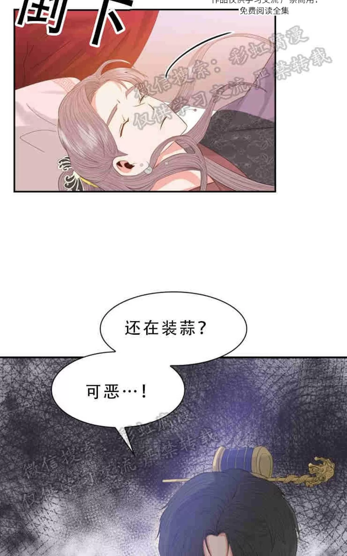 《贡物/皇妃驾临》漫画最新章节 第9话 免费下拉式在线观看章节第【54】张图片