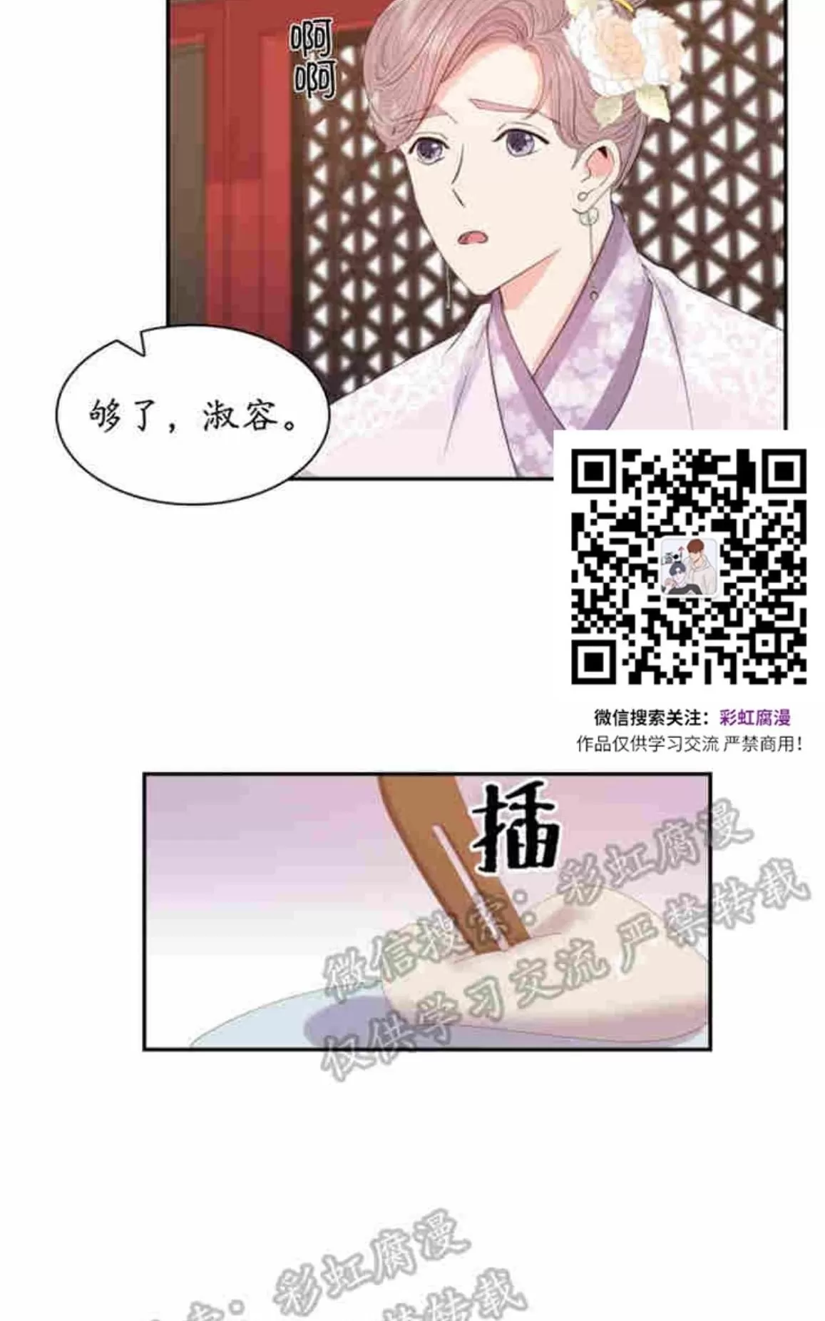 《贡物/皇妃驾临》漫画最新章节 第8话 免费下拉式在线观看章节第【29】张图片