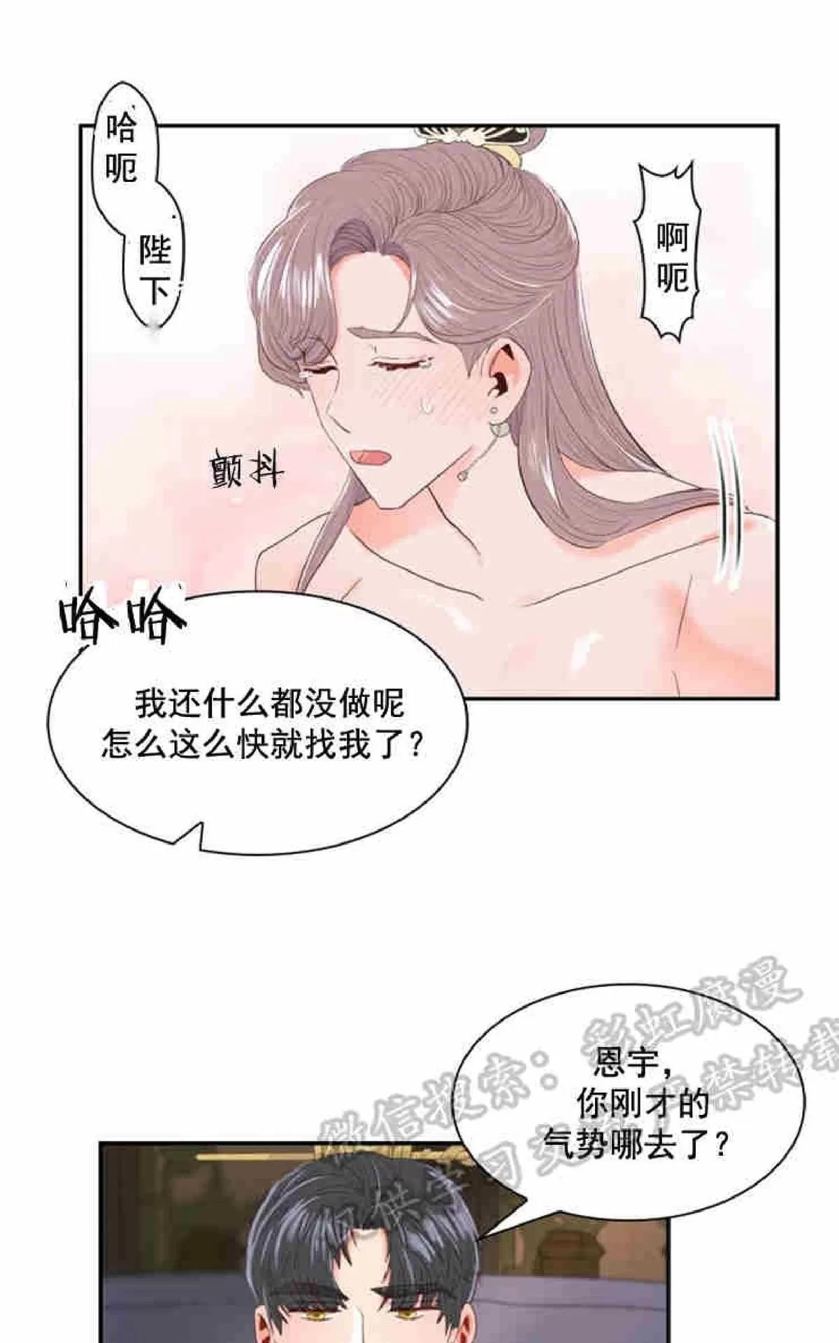 《贡物/皇妃驾临》漫画最新章节 第7话 免费下拉式在线观看章节第【15】张图片