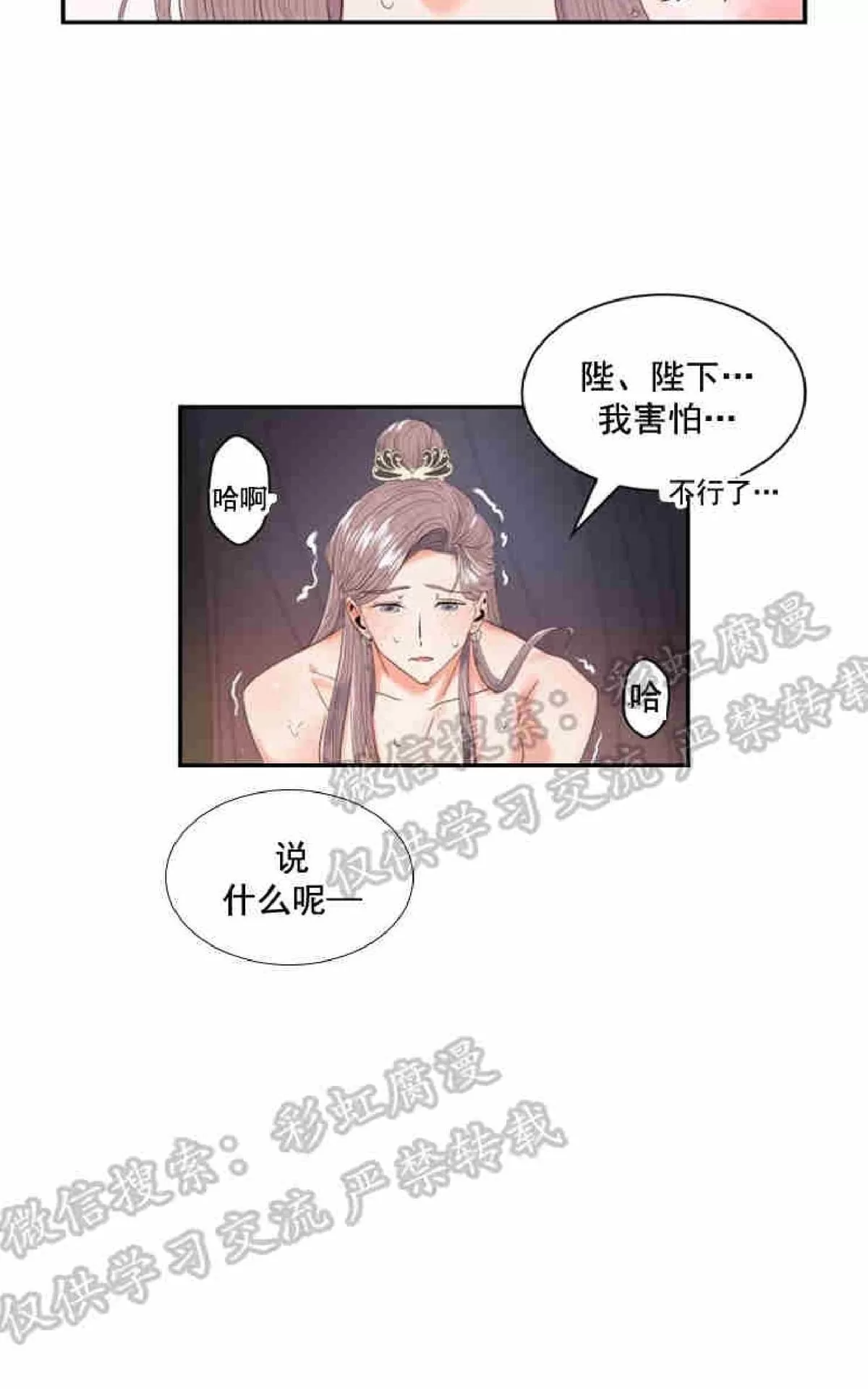 《贡物/皇妃驾临》漫画最新章节 第7话 免费下拉式在线观看章节第【20】张图片