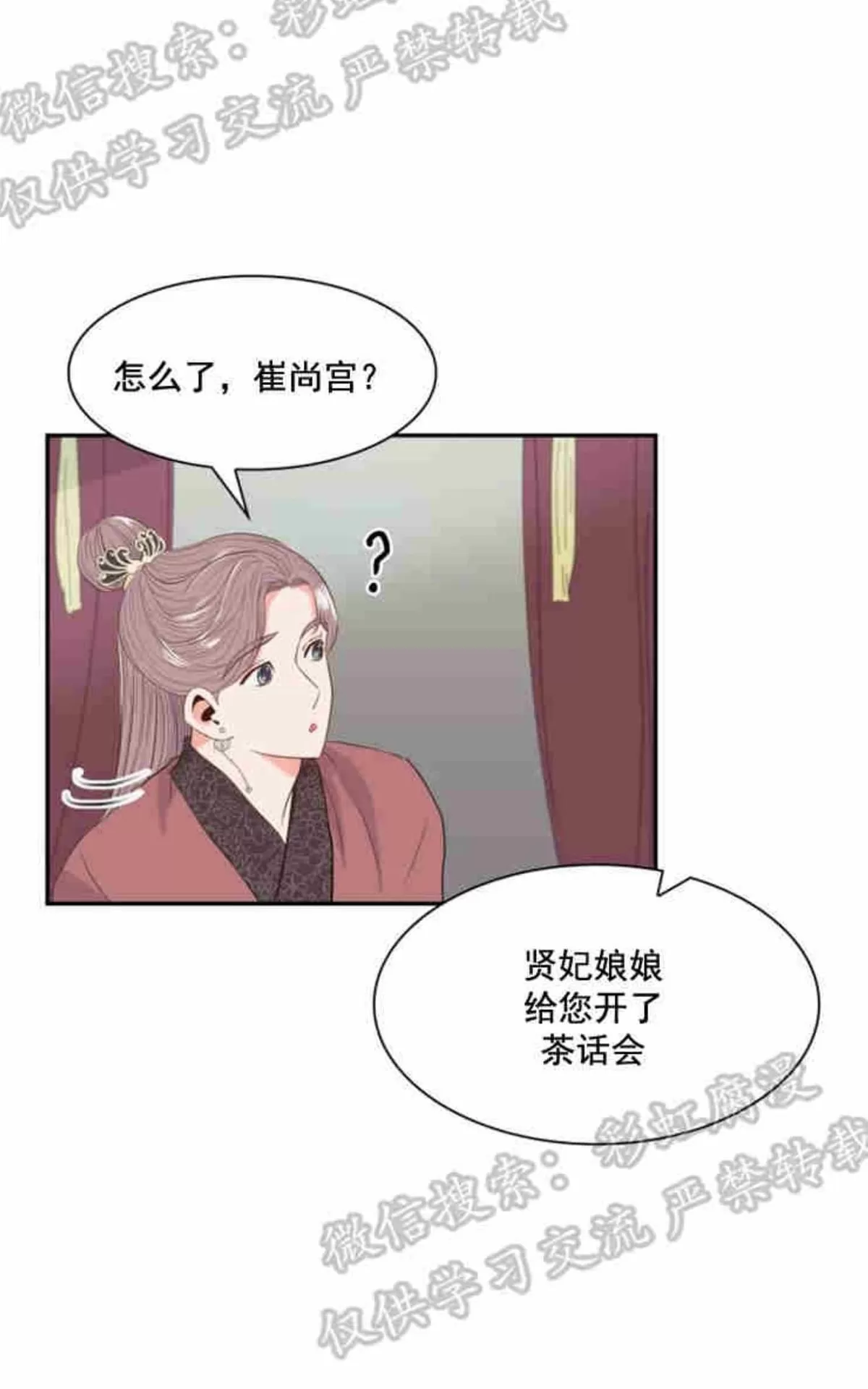 《贡物/皇妃驾临》漫画最新章节 第7话 免费下拉式在线观看章节第【33】张图片