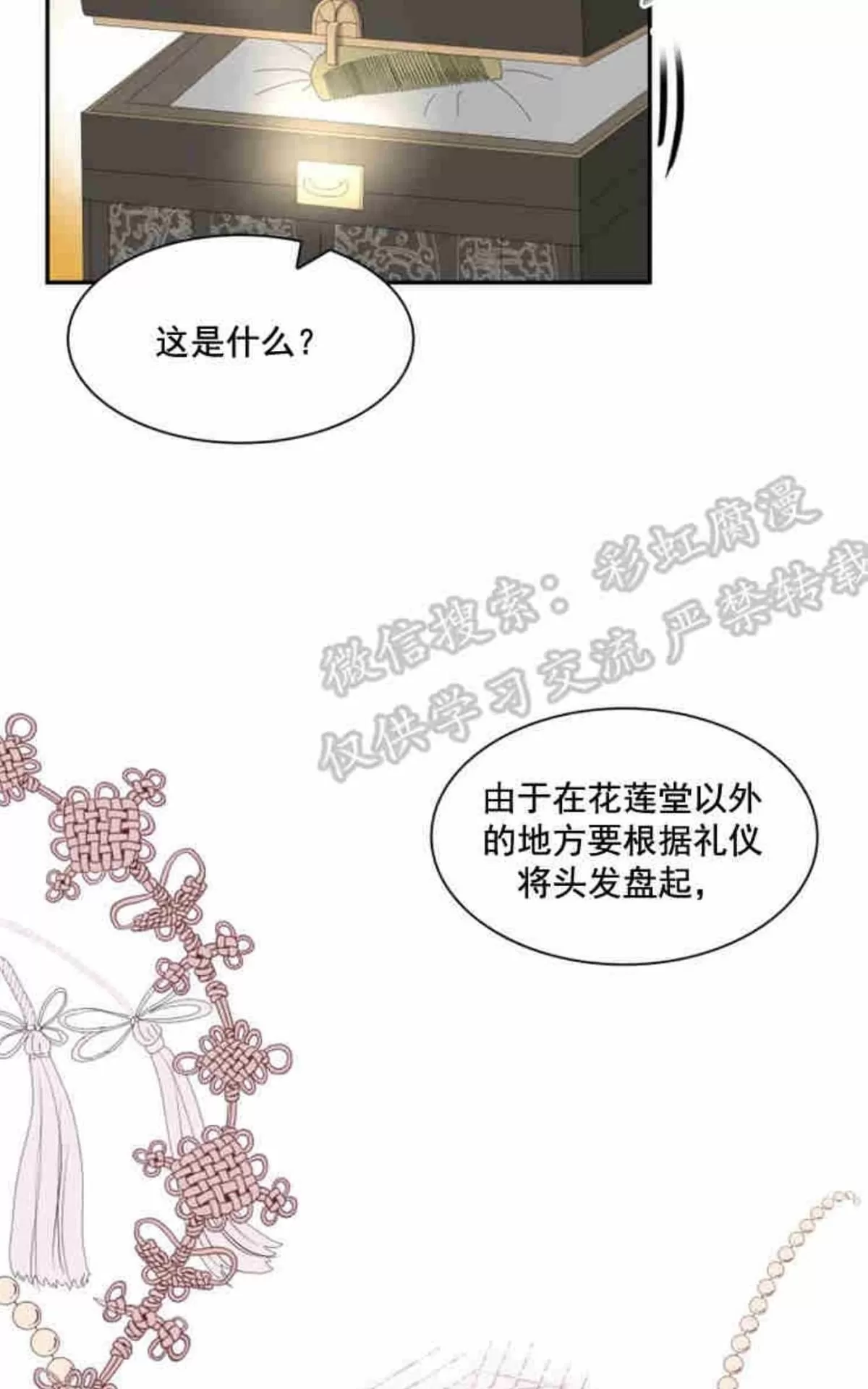 《贡物/皇妃驾临》漫画最新章节 第7话 免费下拉式在线观看章节第【35】张图片