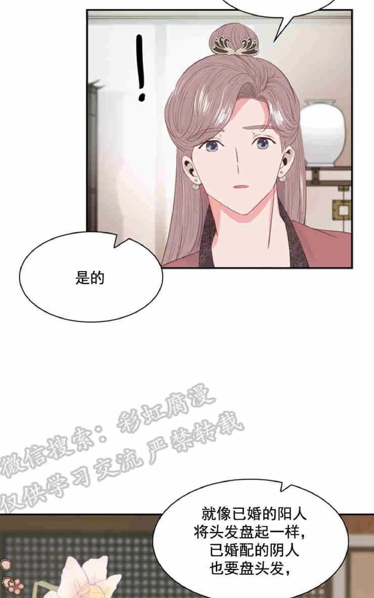 《贡物/皇妃驾临》漫画最新章节 第7话 免费下拉式在线观看章节第【38】张图片