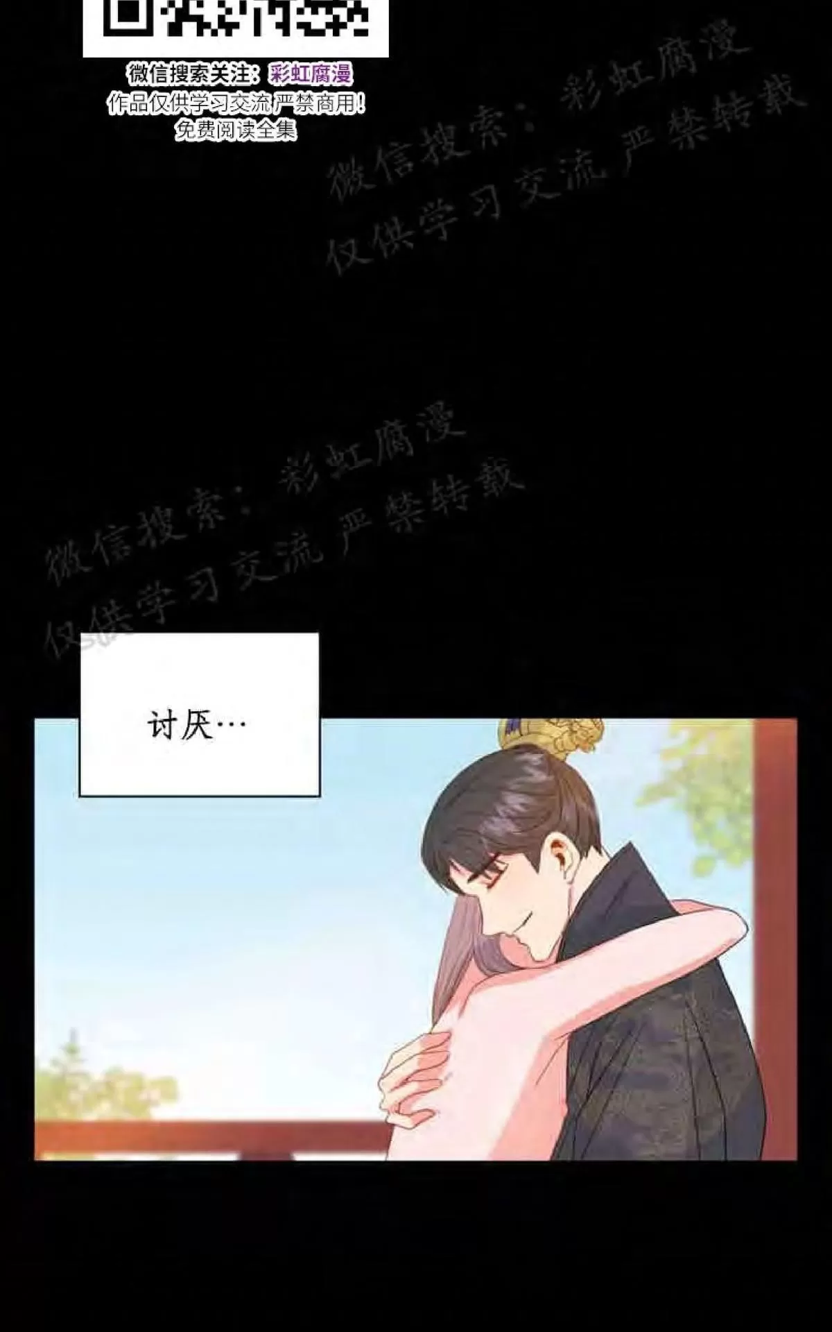 《贡物/皇妃驾临》漫画最新章节 第6话 免费下拉式在线观看章节第【8】张图片