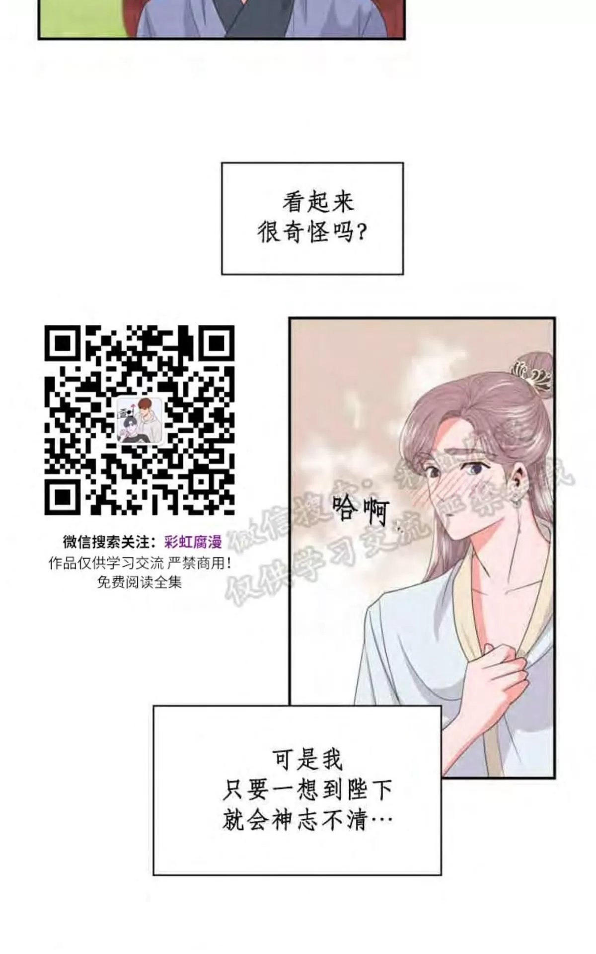 《贡物/皇妃驾临》漫画最新章节 第6话 免费下拉式在线观看章节第【13】张图片