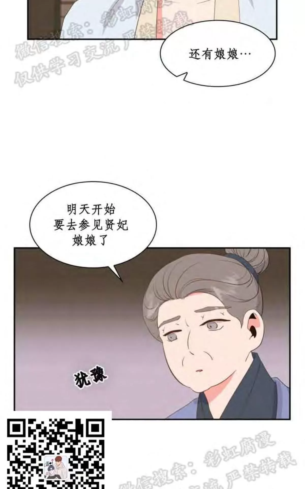 《贡物/皇妃驾临》漫画最新章节 第6话 免费下拉式在线观看章节第【20】张图片