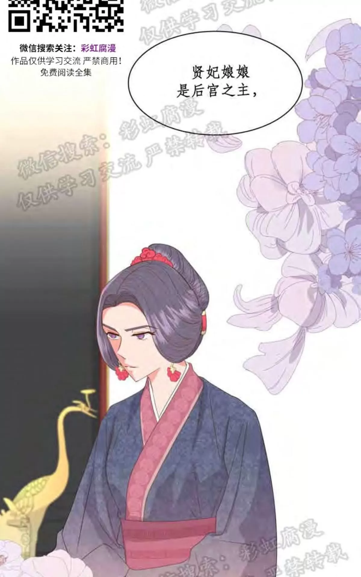 《贡物/皇妃驾临》漫画最新章节 第6话 免费下拉式在线观看章节第【21】张图片