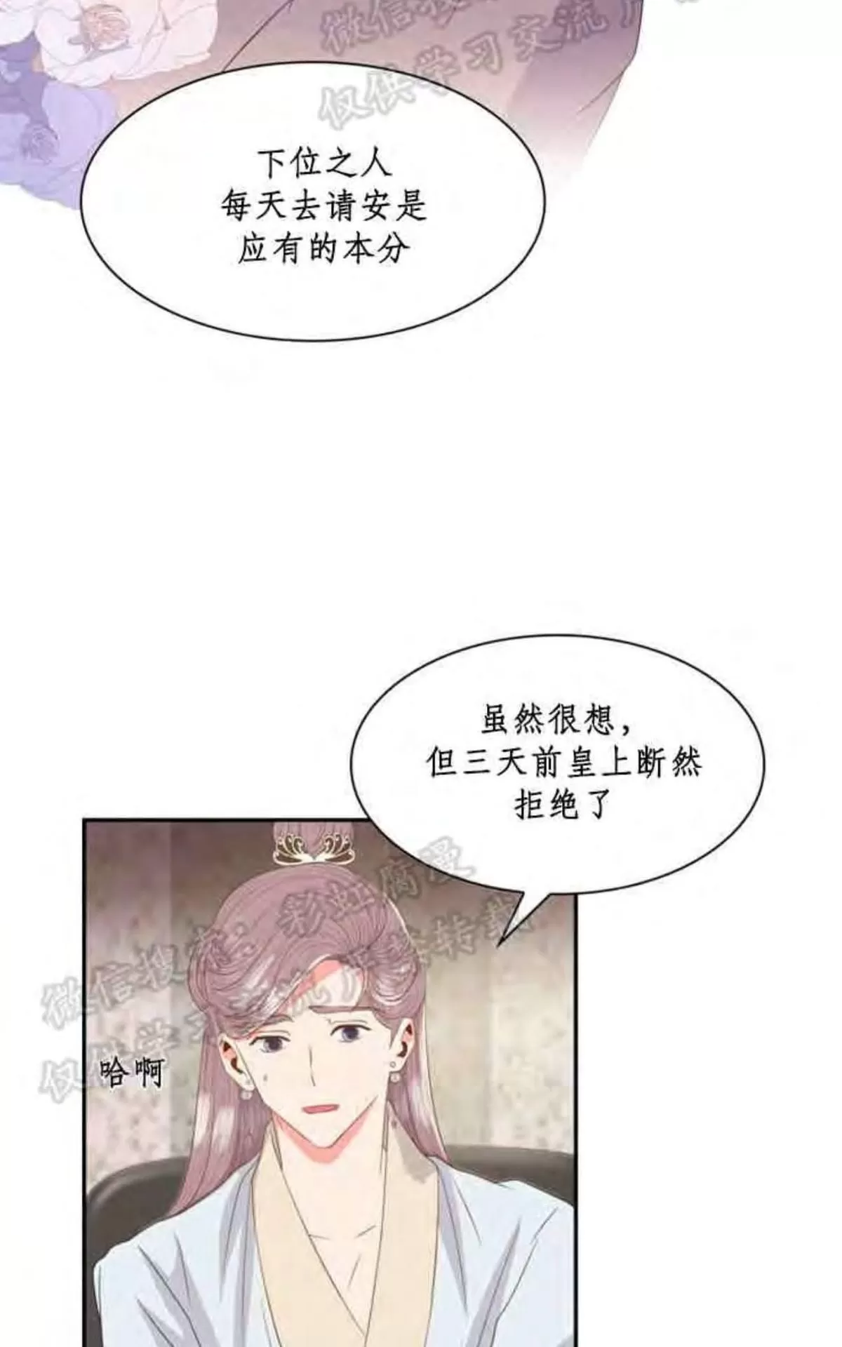 《贡物/皇妃驾临》漫画最新章节 第6话 免费下拉式在线观看章节第【22】张图片