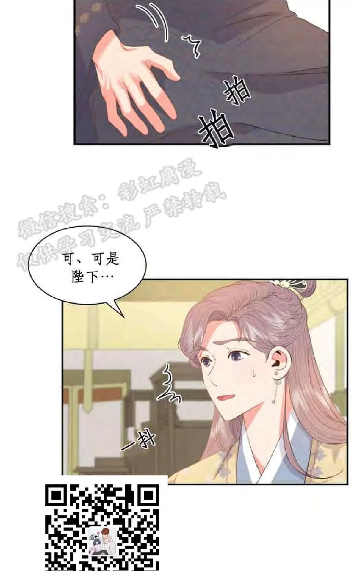 《贡物/皇妃驾临》漫画最新章节 第6话 免费下拉式在线观看章节第【38】张图片