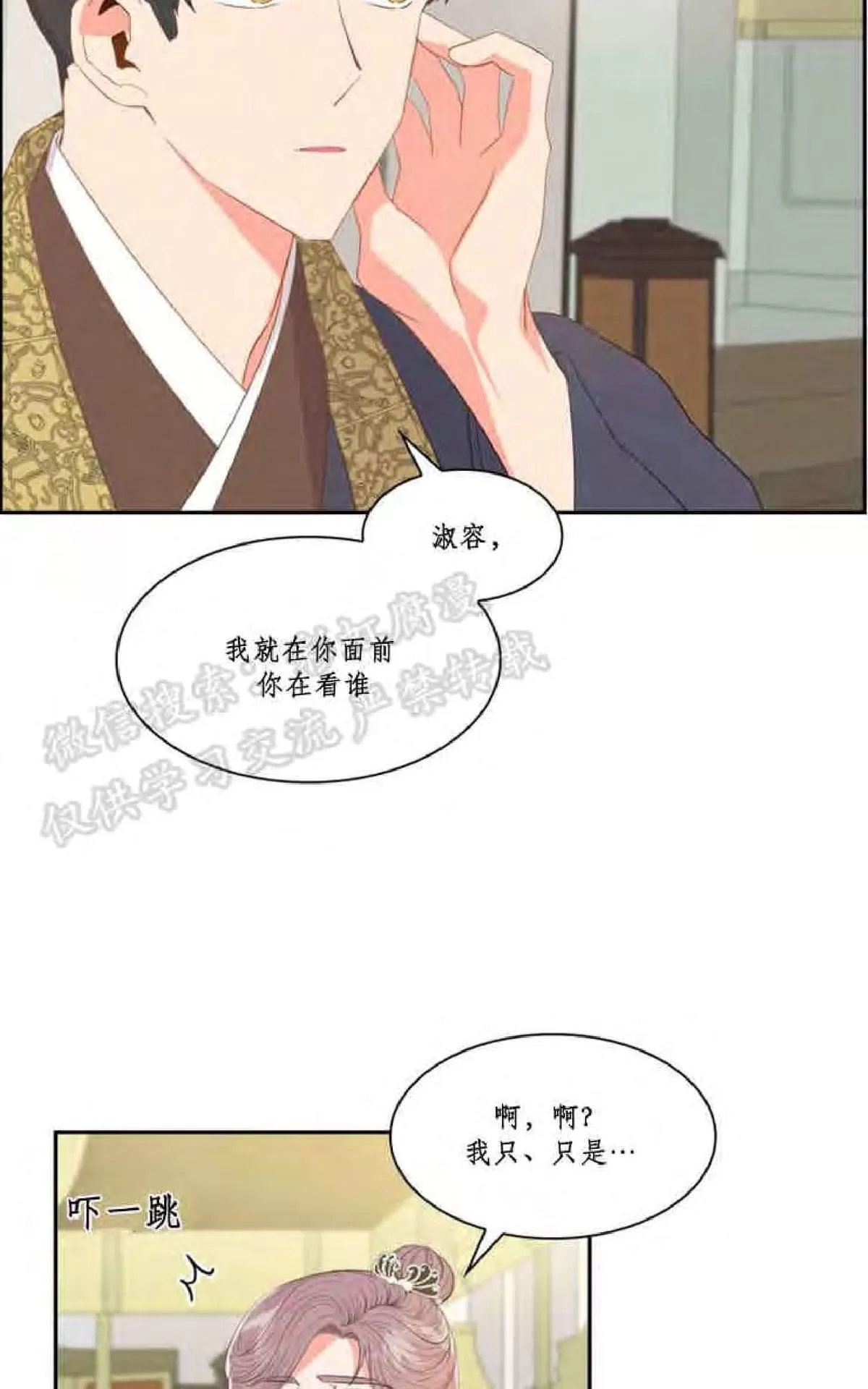 《贡物/皇妃驾临》漫画最新章节 第6话 免费下拉式在线观看章节第【41】张图片