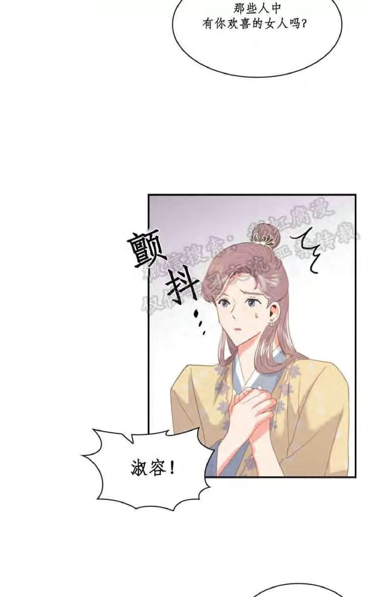 《贡物/皇妃驾临》漫画最新章节 第6话 免费下拉式在线观看章节第【43】张图片