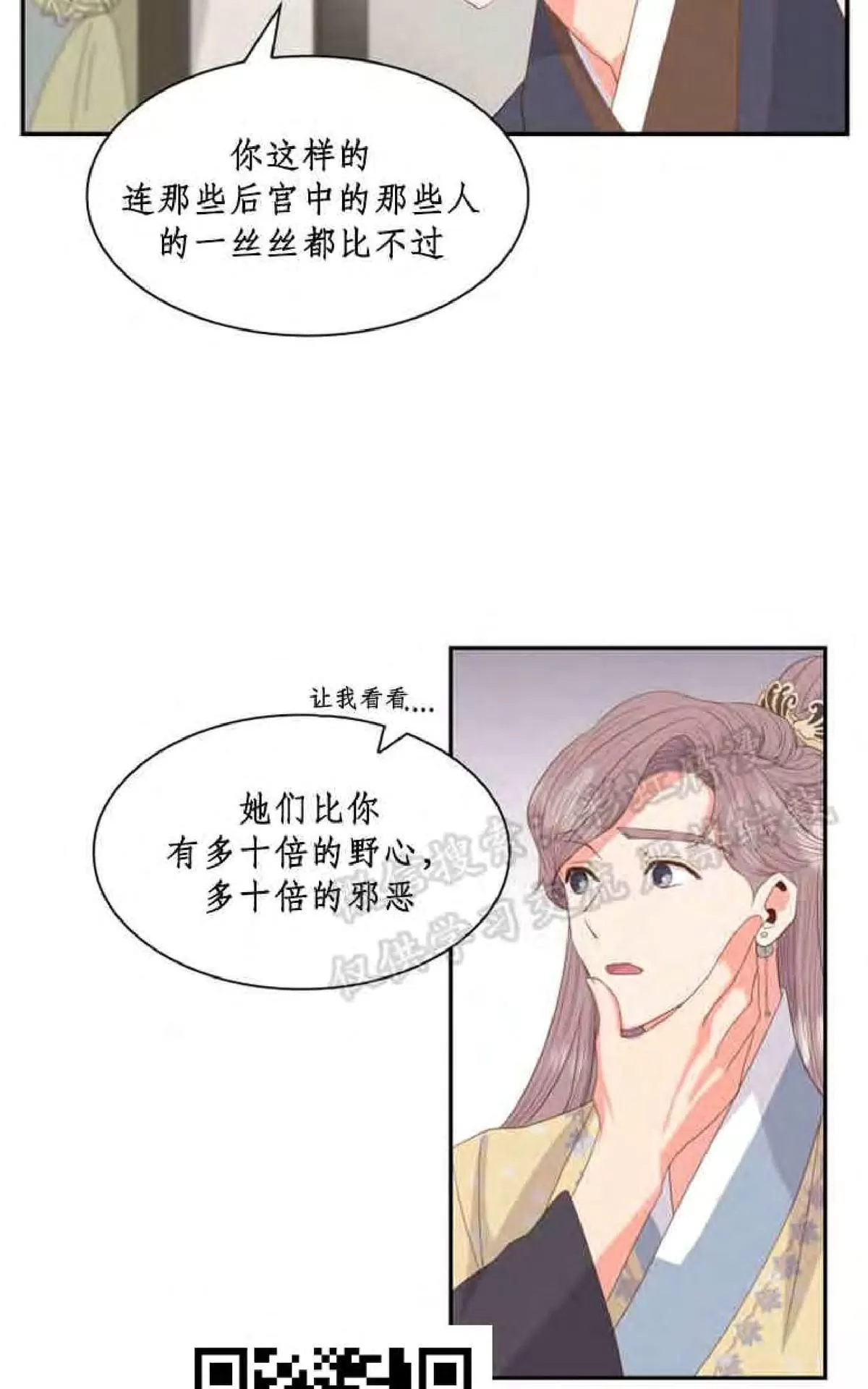 《贡物/皇妃驾临》漫画最新章节 第6话 免费下拉式在线观看章节第【50】张图片