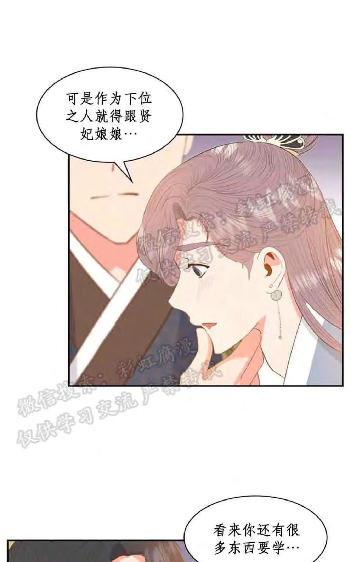 《贡物/皇妃驾临》漫画最新章节 第6话 免费下拉式在线观看章节第【52】张图片