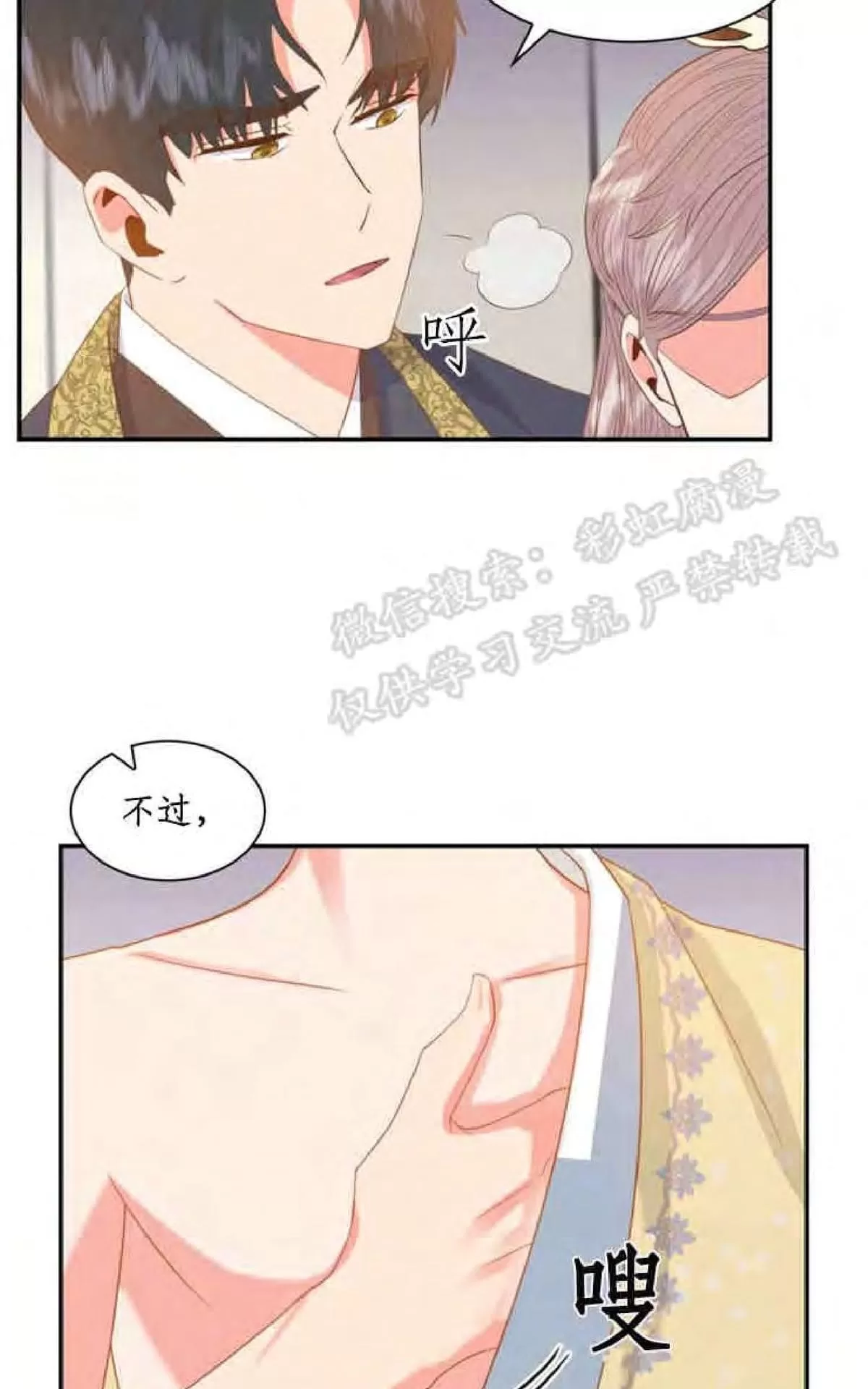 《贡物/皇妃驾临》漫画最新章节 第6话 免费下拉式在线观看章节第【53】张图片