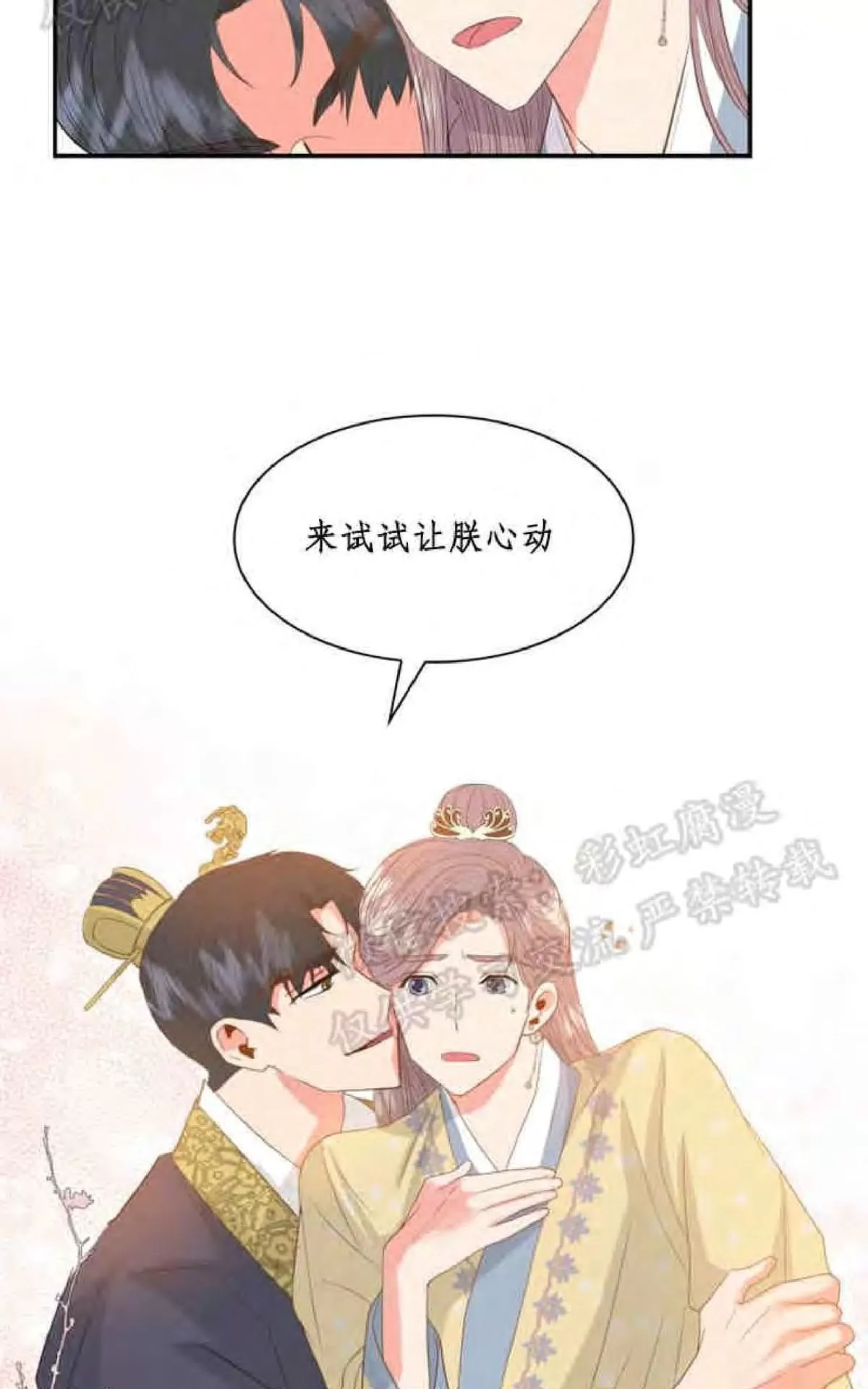 《贡物/皇妃驾临》漫画最新章节 第6话 免费下拉式在线观看章节第【57】张图片