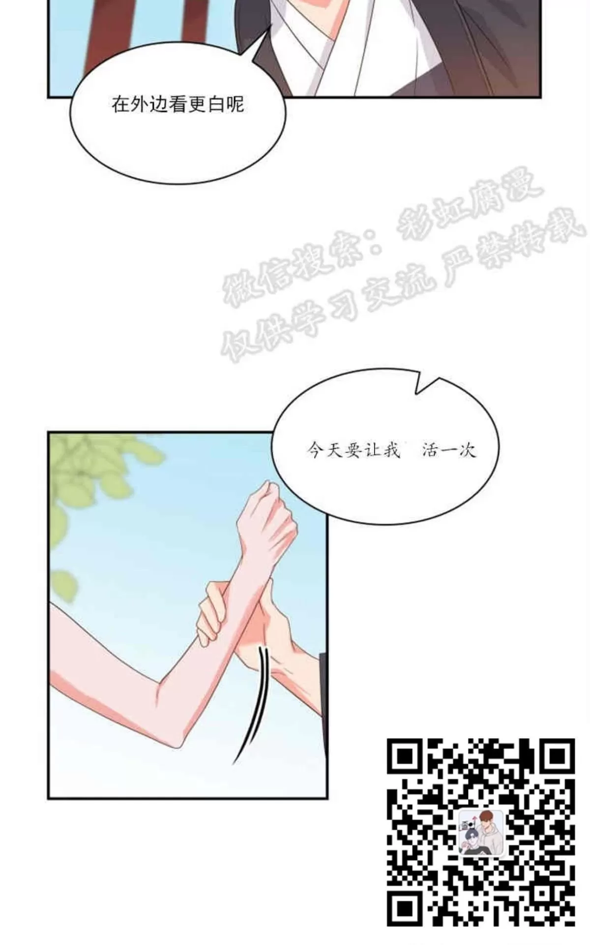 《贡物/皇妃驾临》漫画最新章节 第5话 免费下拉式在线观看章节第【15】张图片