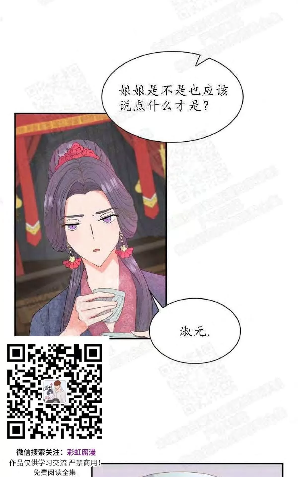 《贡物/皇妃驾临》漫画最新章节 第4话 免费下拉式在线观看章节第【4】张图片