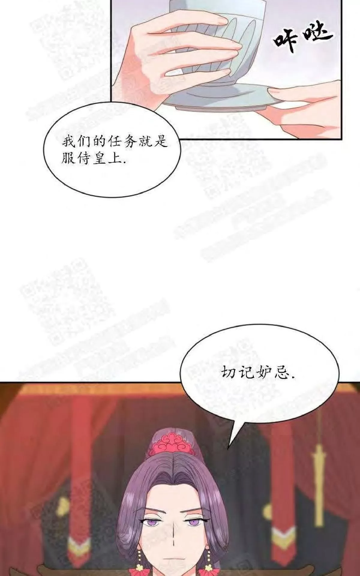 《贡物/皇妃驾临》漫画最新章节 第4话 免费下拉式在线观看章节第【5】张图片