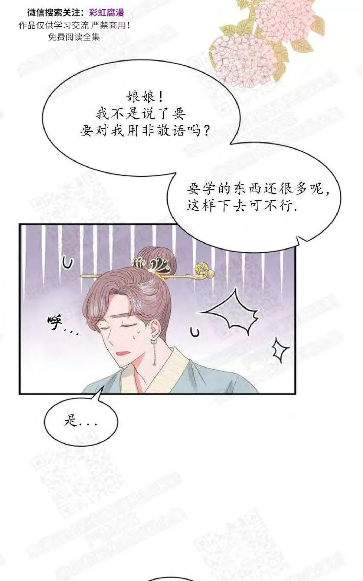 《贡物/皇妃驾临》漫画最新章节 第4话 免费下拉式在线观看章节第【21】张图片