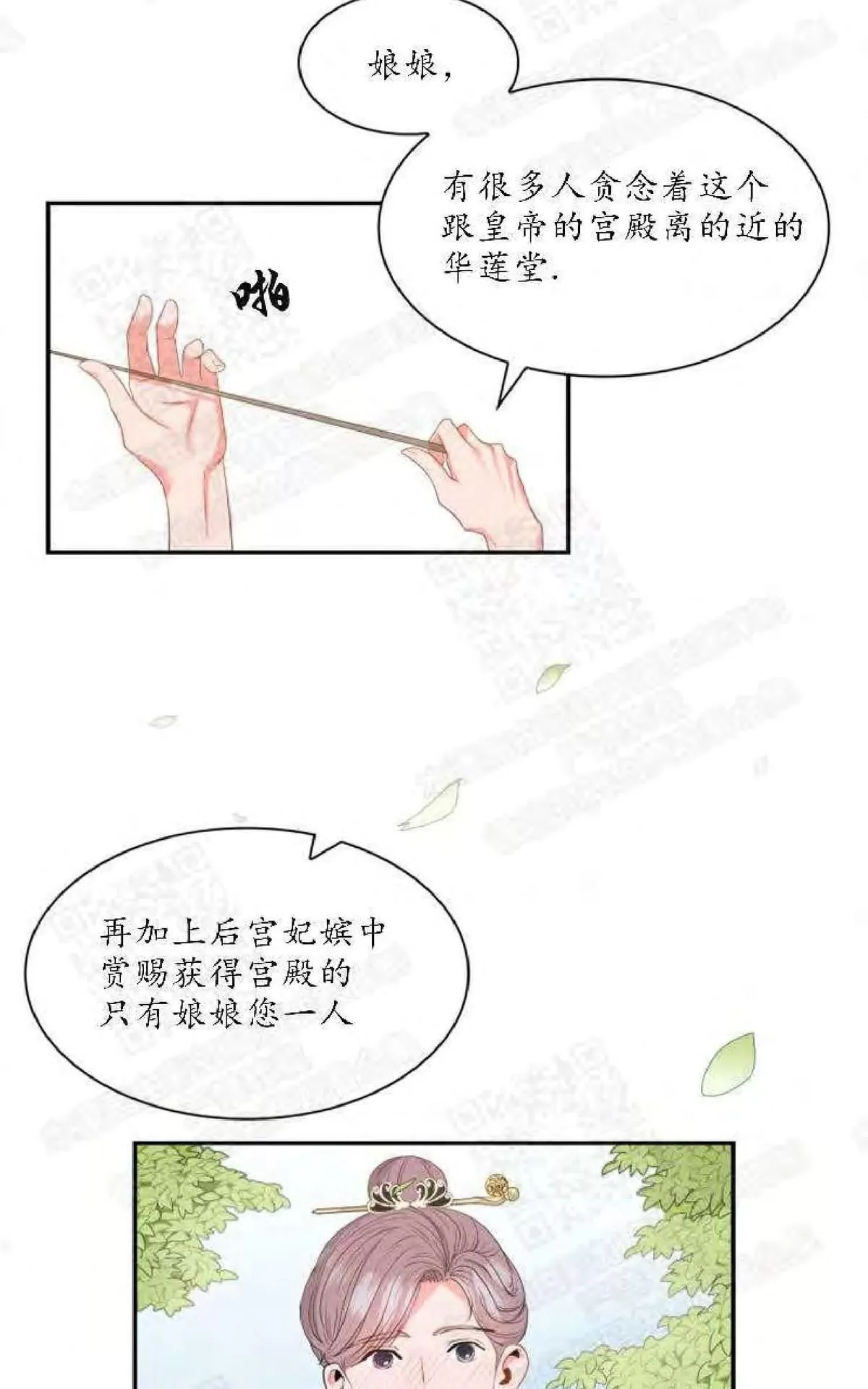 《贡物/皇妃驾临》漫画最新章节 第4话 免费下拉式在线观看章节第【22】张图片