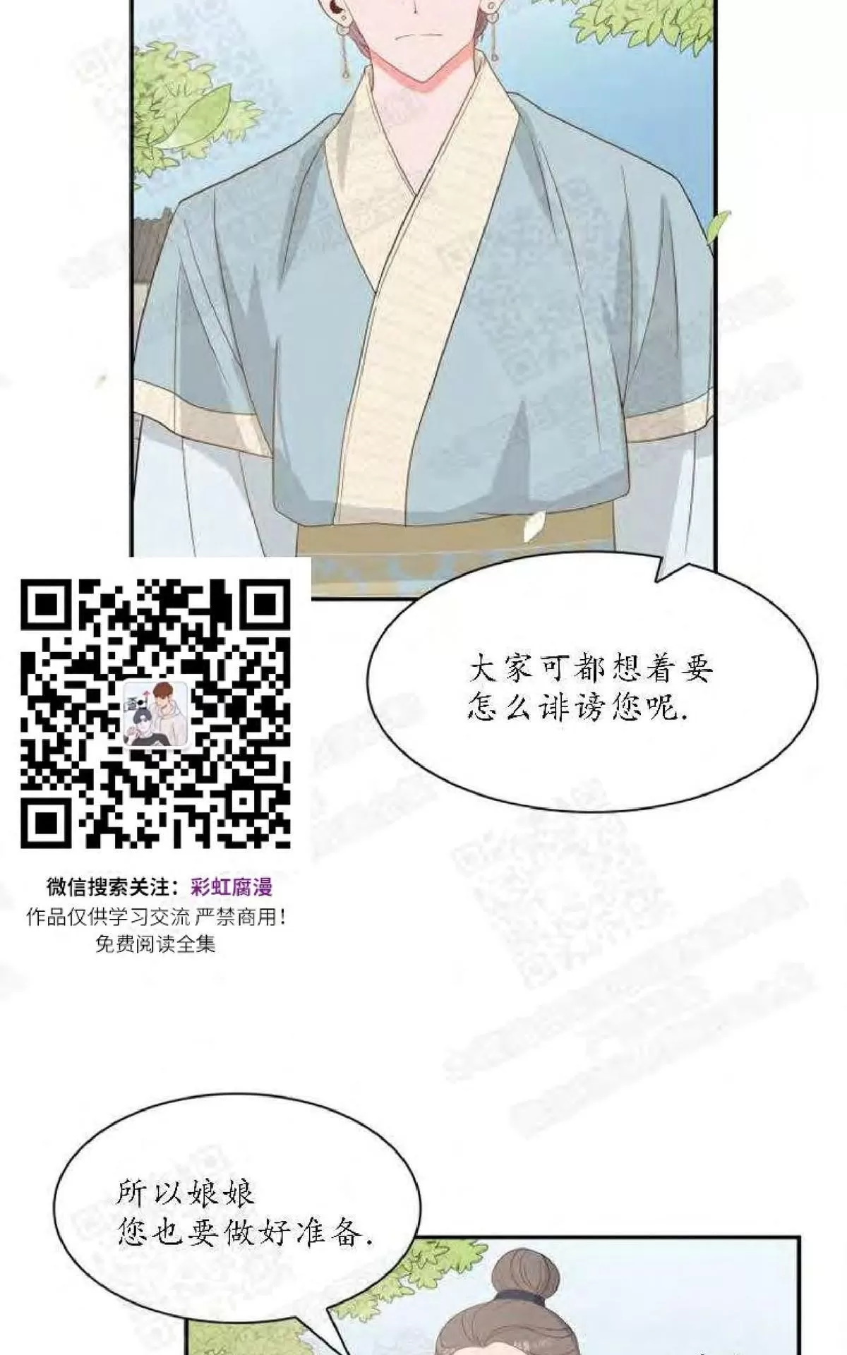 《贡物/皇妃驾临》漫画最新章节 第4话 免费下拉式在线观看章节第【23】张图片