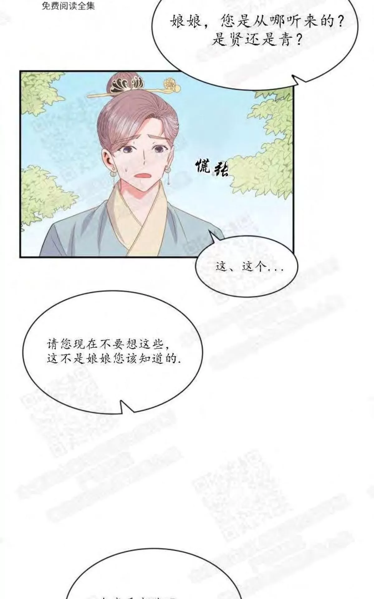 《贡物/皇妃驾临》漫画最新章节 第4话 免费下拉式在线观看章节第【31】张图片