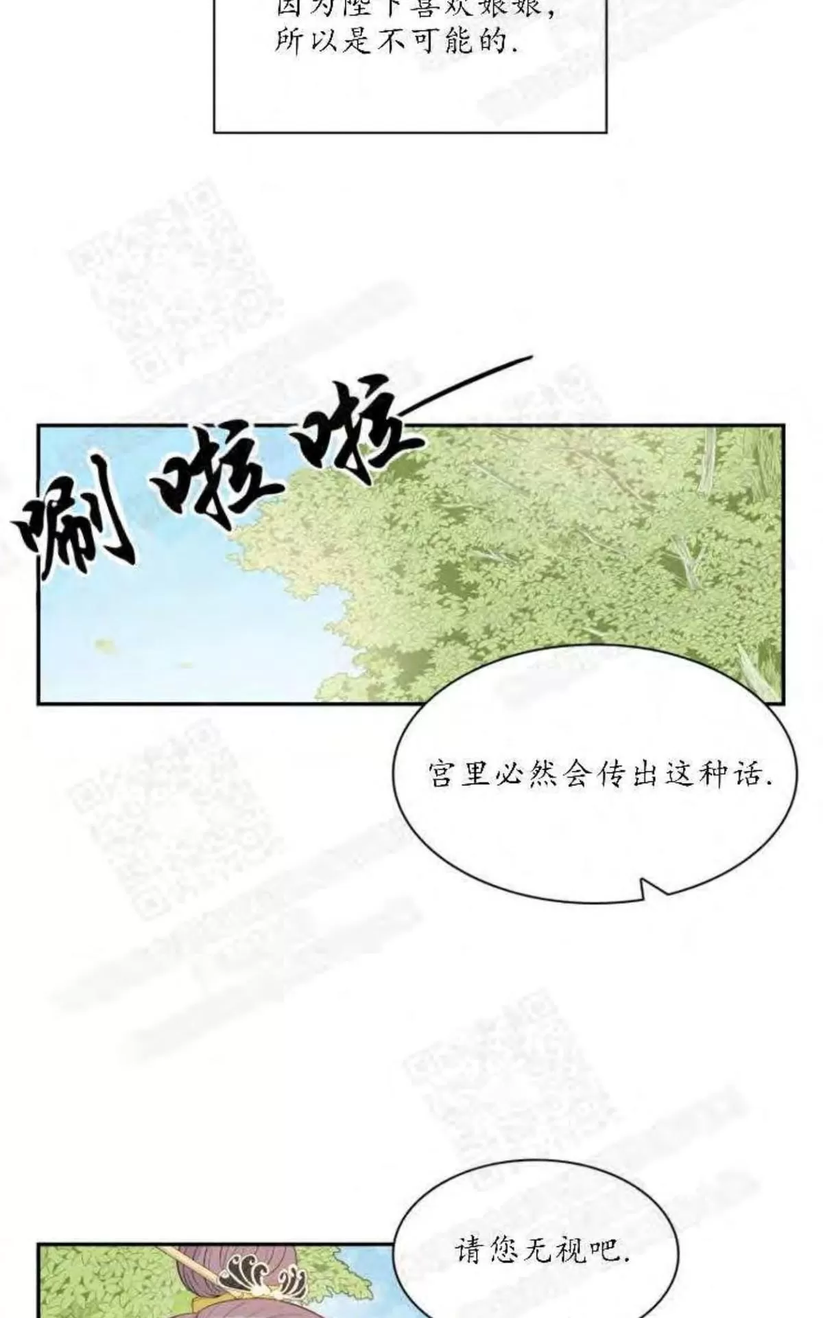 《贡物/皇妃驾临》漫画最新章节 第4话 免费下拉式在线观看章节第【34】张图片