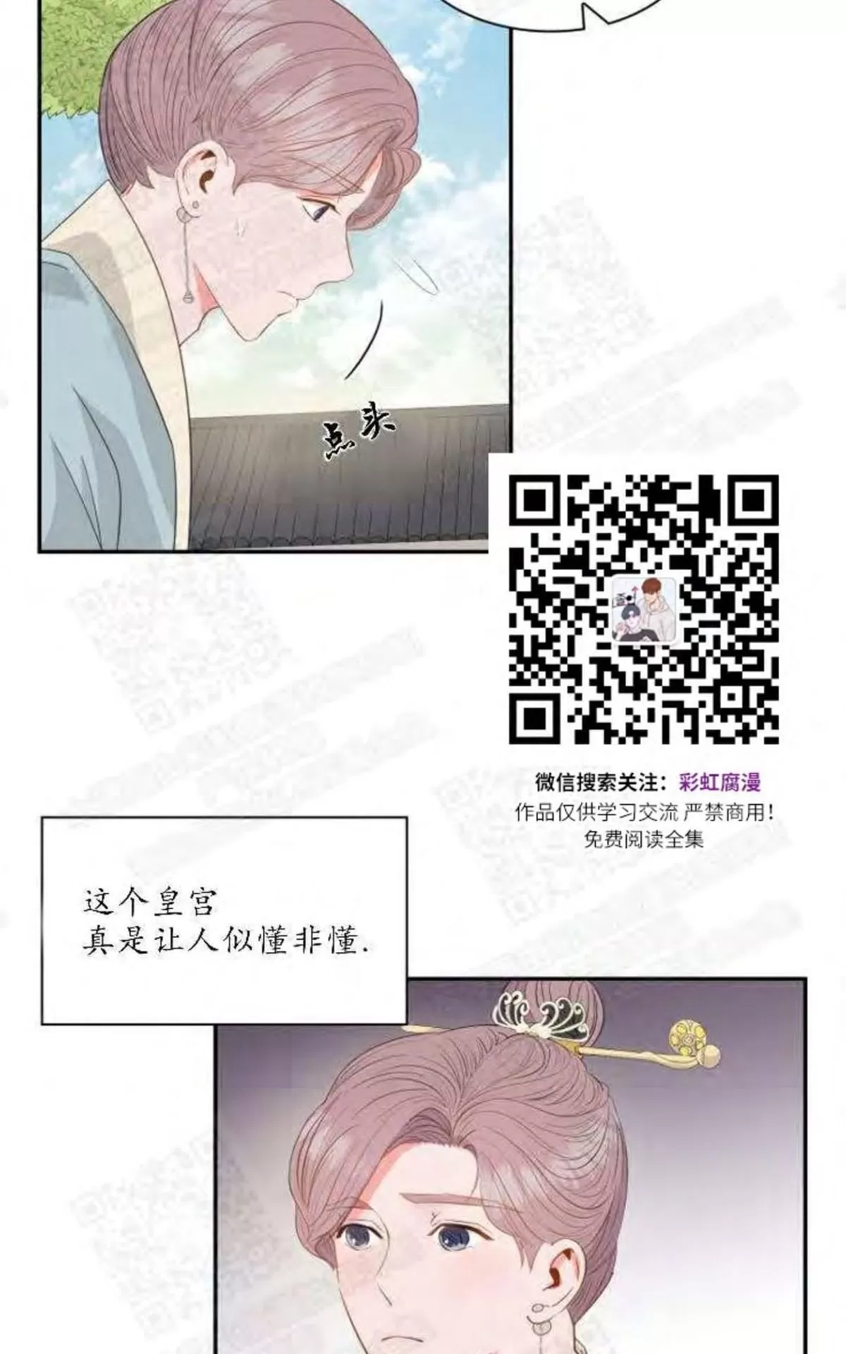 《贡物/皇妃驾临》漫画最新章节 第4话 免费下拉式在线观看章节第【35】张图片