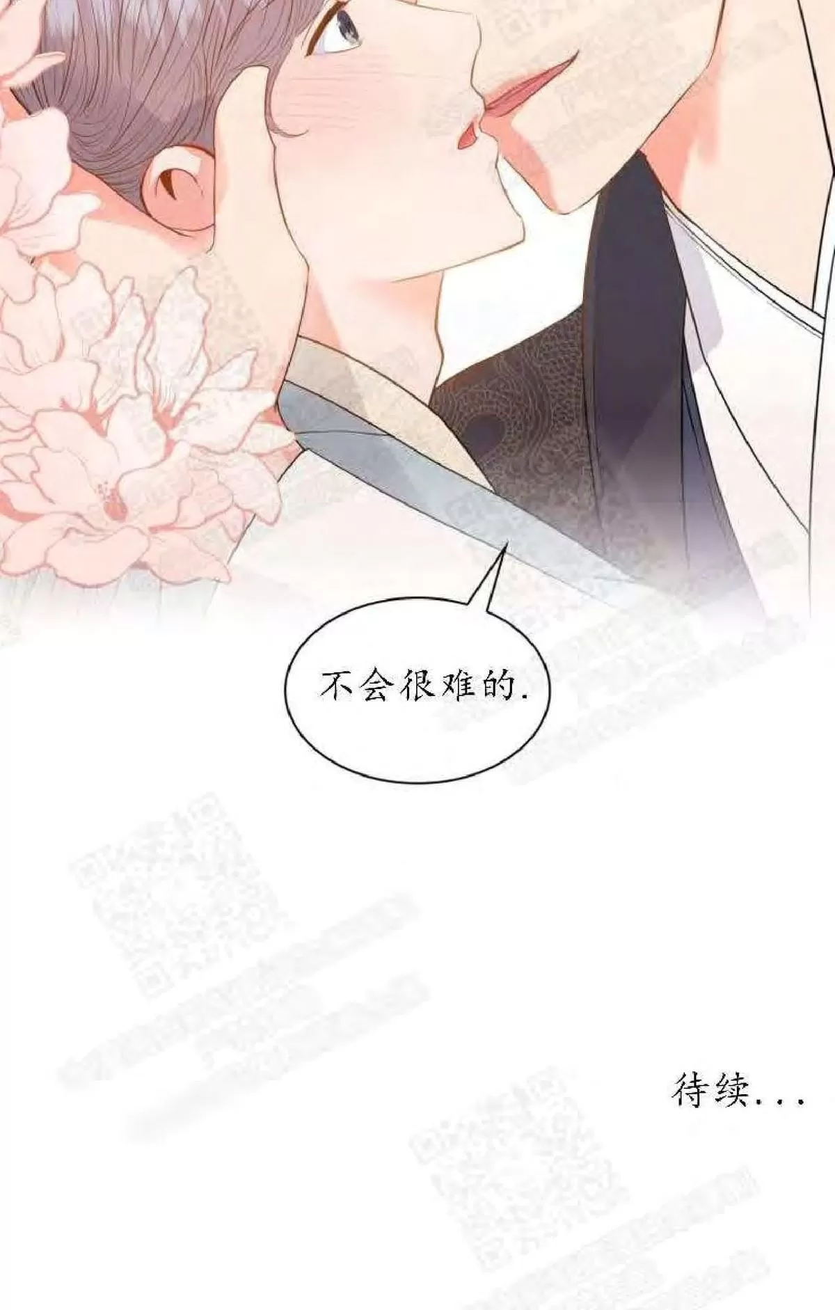 《贡物/皇妃驾临》漫画最新章节 第4话 免费下拉式在线观看章节第【60】张图片