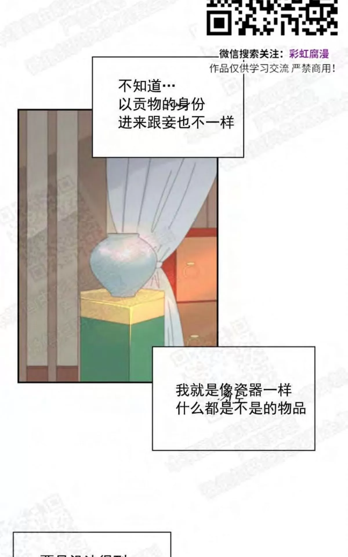 《贡物/皇妃驾临》漫画最新章节 第3话 免费下拉式在线观看章节第【42】张图片