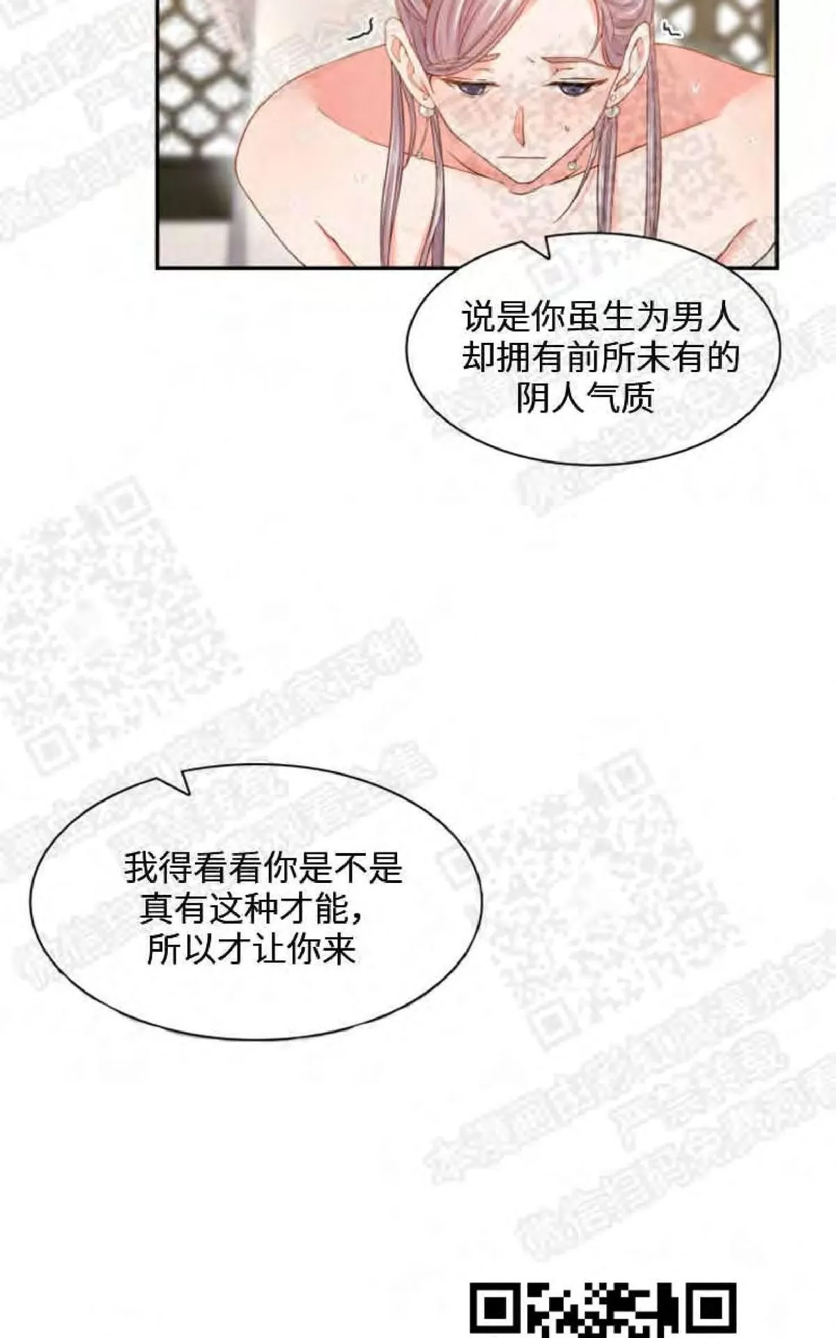 《贡物/皇妃驾临》漫画最新章节 第2话 免费下拉式在线观看章节第【19】张图片