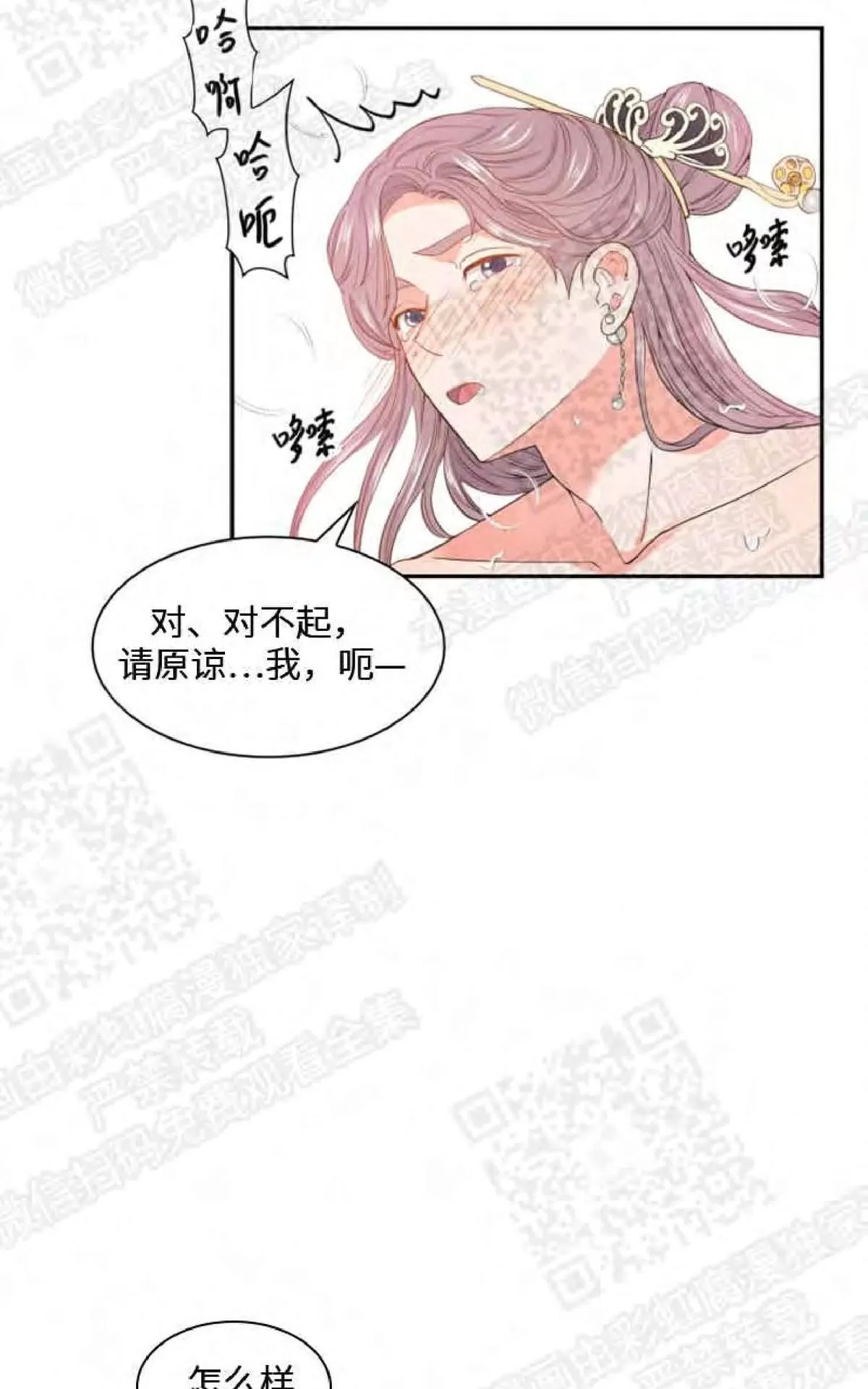 《贡物/皇妃驾临》漫画最新章节 第2话 免费下拉式在线观看章节第【40】张图片