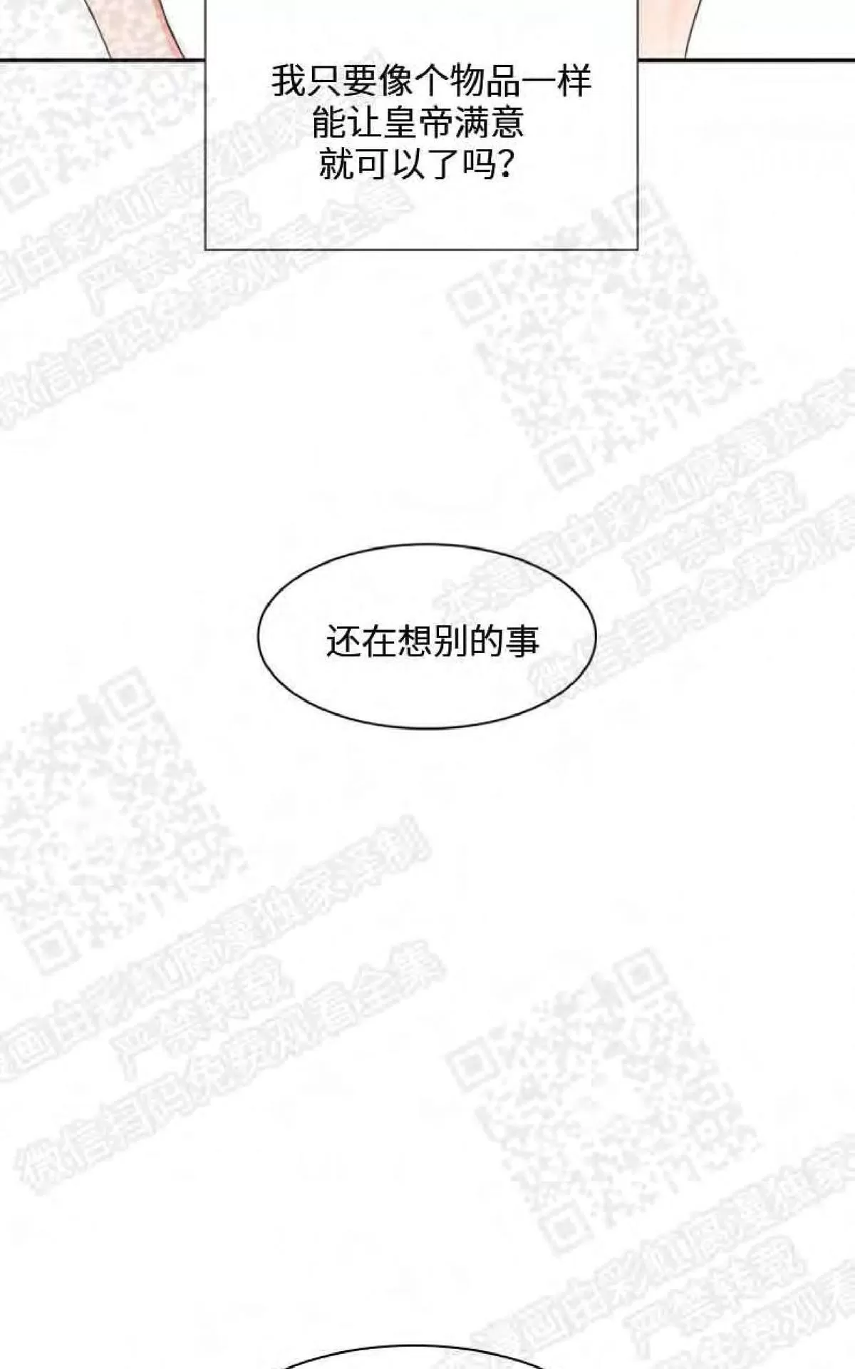 《贡物/皇妃驾临》漫画最新章节 第2话 免费下拉式在线观看章节第【48】张图片