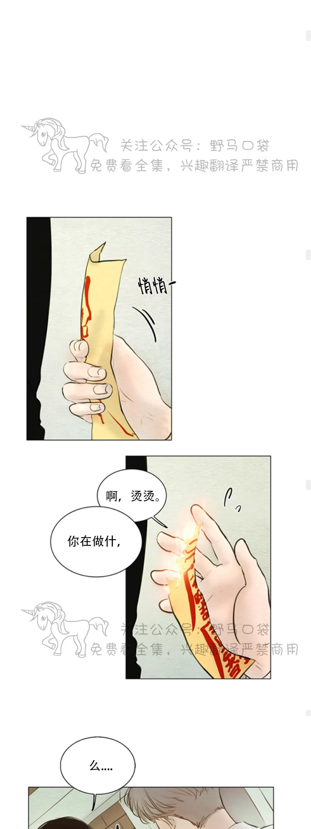 《鬼胎》漫画最新章节第四季12免费下拉式在线观看章节第【36】张图片