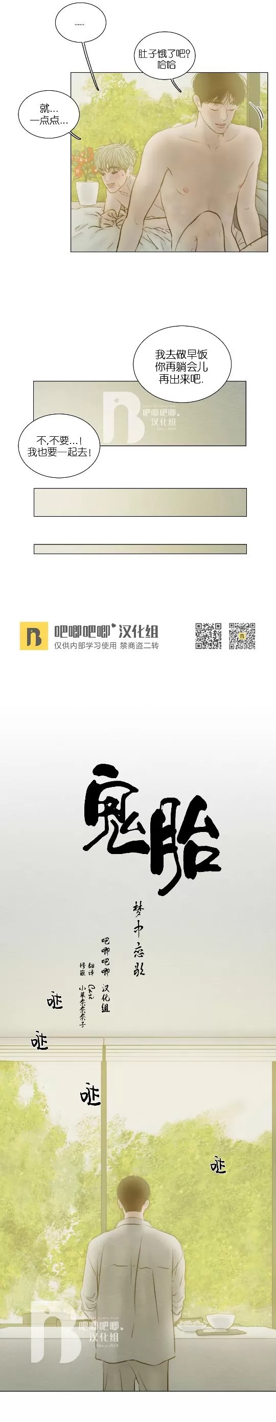 《鬼胎》漫画最新章节第四季17免费下拉式在线观看章节第【11】张图片