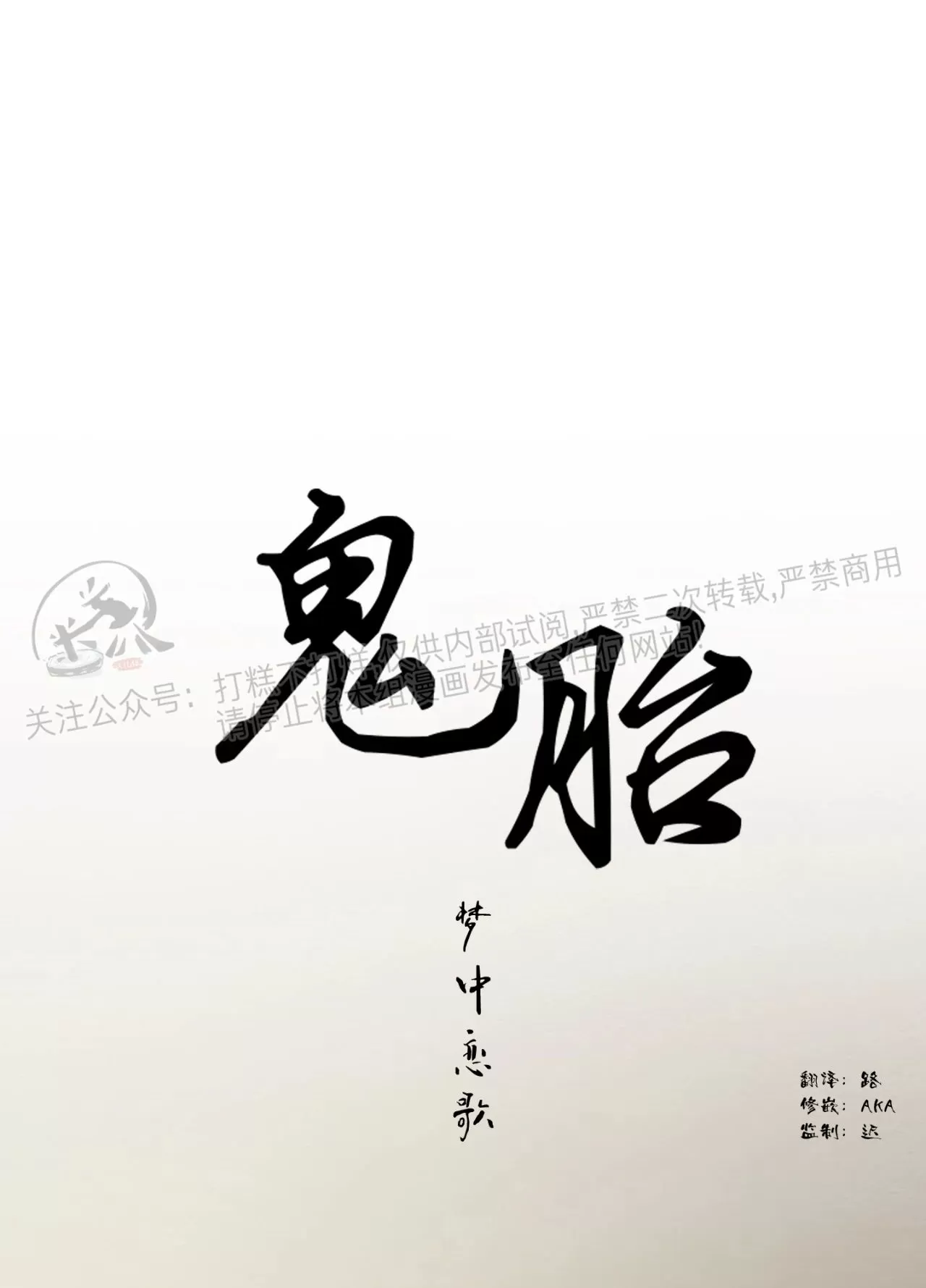 《鬼胎》漫画最新章节第四季18免费下拉式在线观看章节第【32】张图片