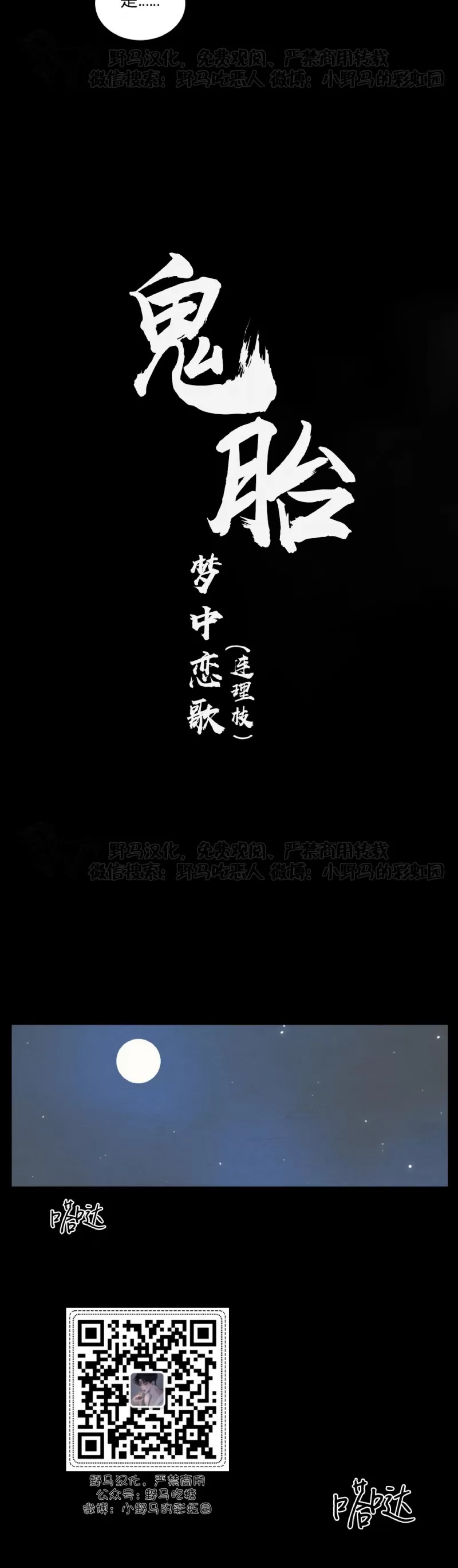 《鬼胎》漫画最新章节第四季19免费下拉式在线观看章节第【10】张图片