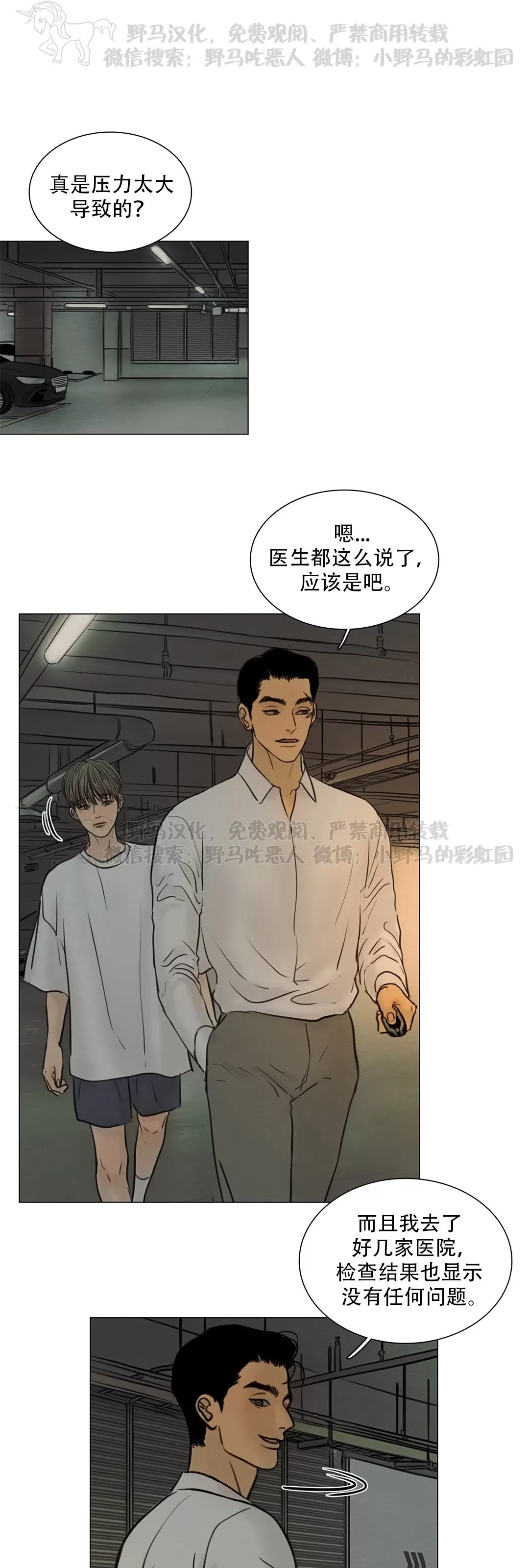 《鬼胎》漫画最新章节第四季23免费下拉式在线观看章节第【1】张图片