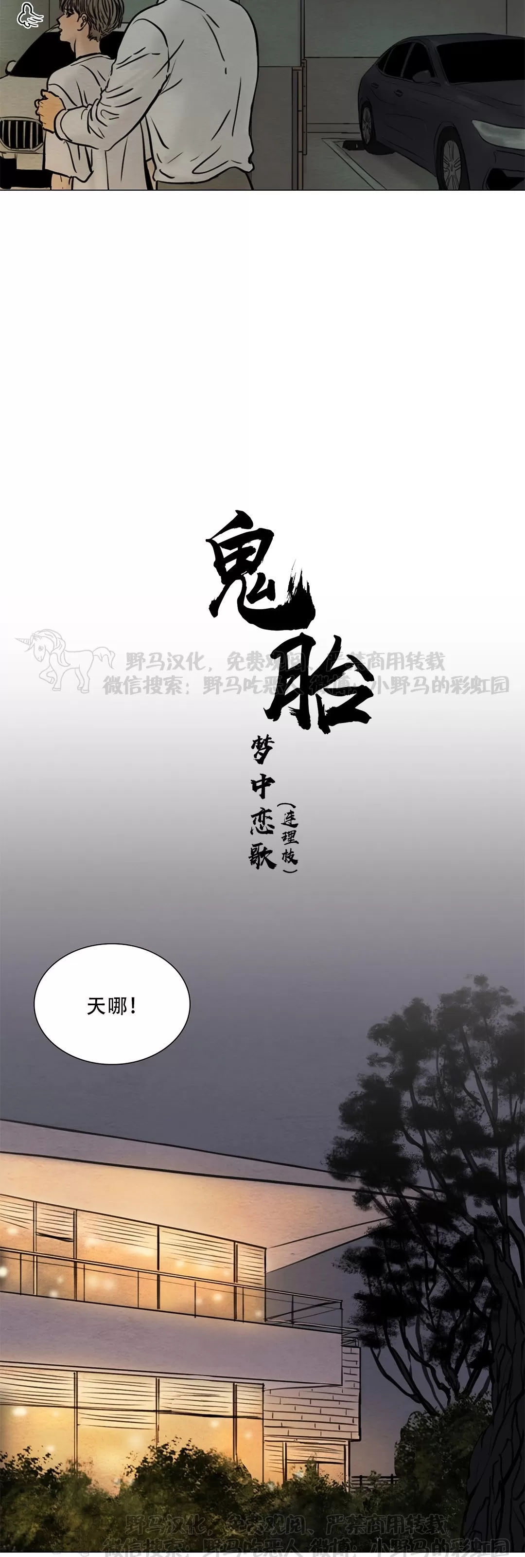 《鬼胎》漫画最新章节第四季23免费下拉式在线观看章节第【5】张图片