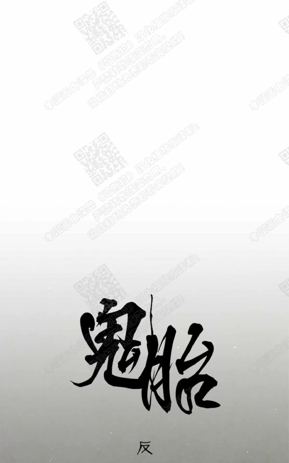 《鬼胎》漫画最新章节 第二季06免费下拉式在线观看章节第【3】张图片