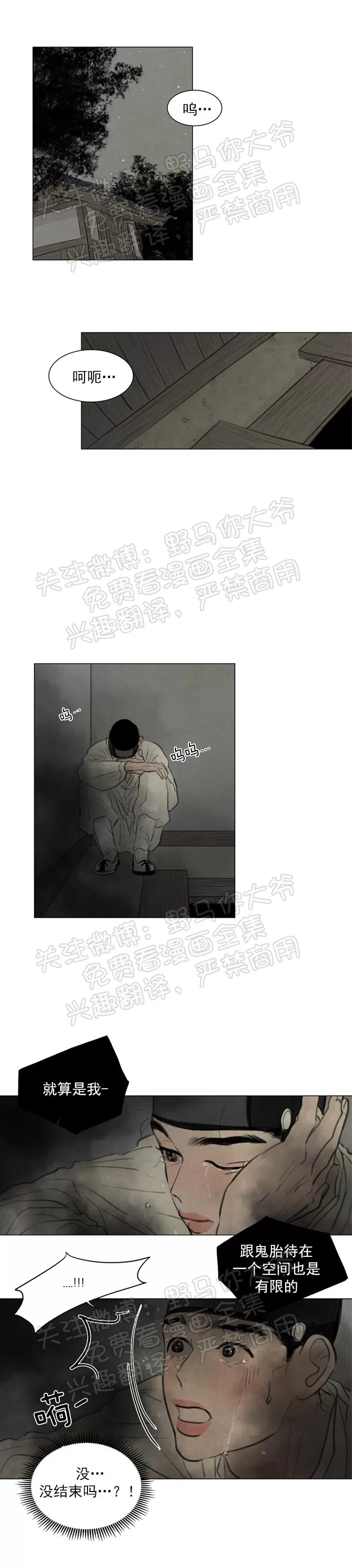 《鬼胎》漫画最新章节 第二季05免费下拉式在线观看章节第【11】张图片